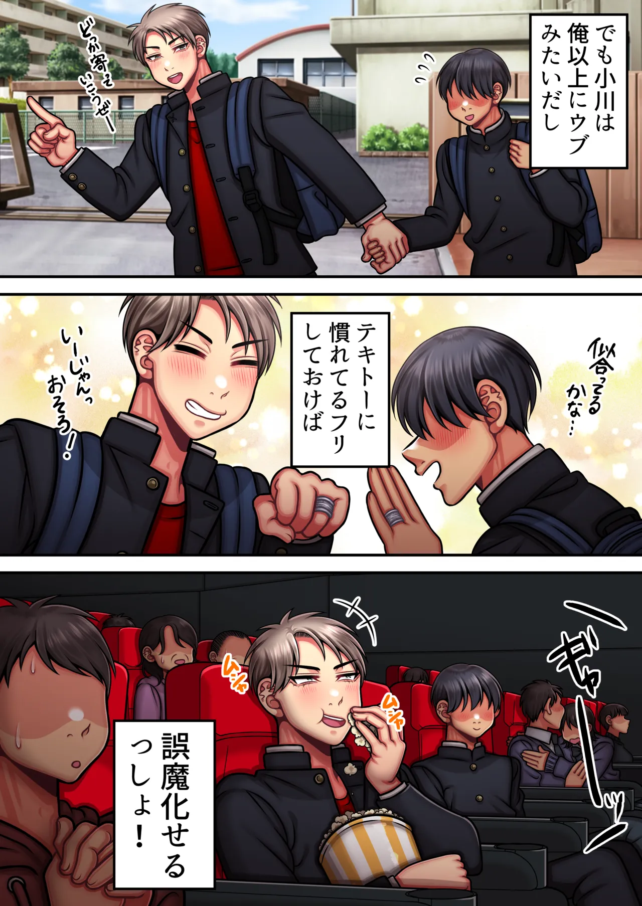俺は簡単にはイかない強い男だ Page.9