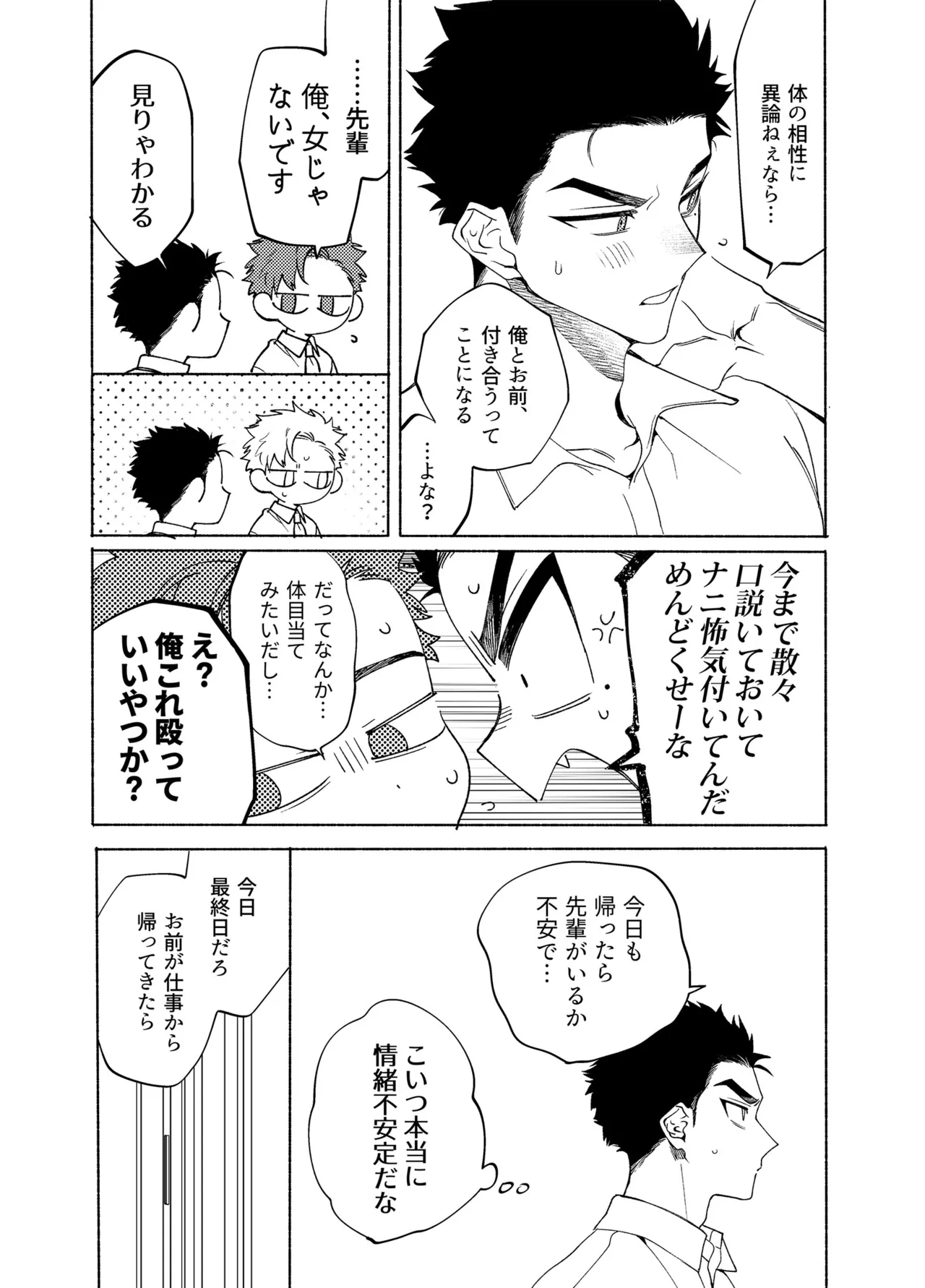 ロンギング・フォー・ブルー Page.46