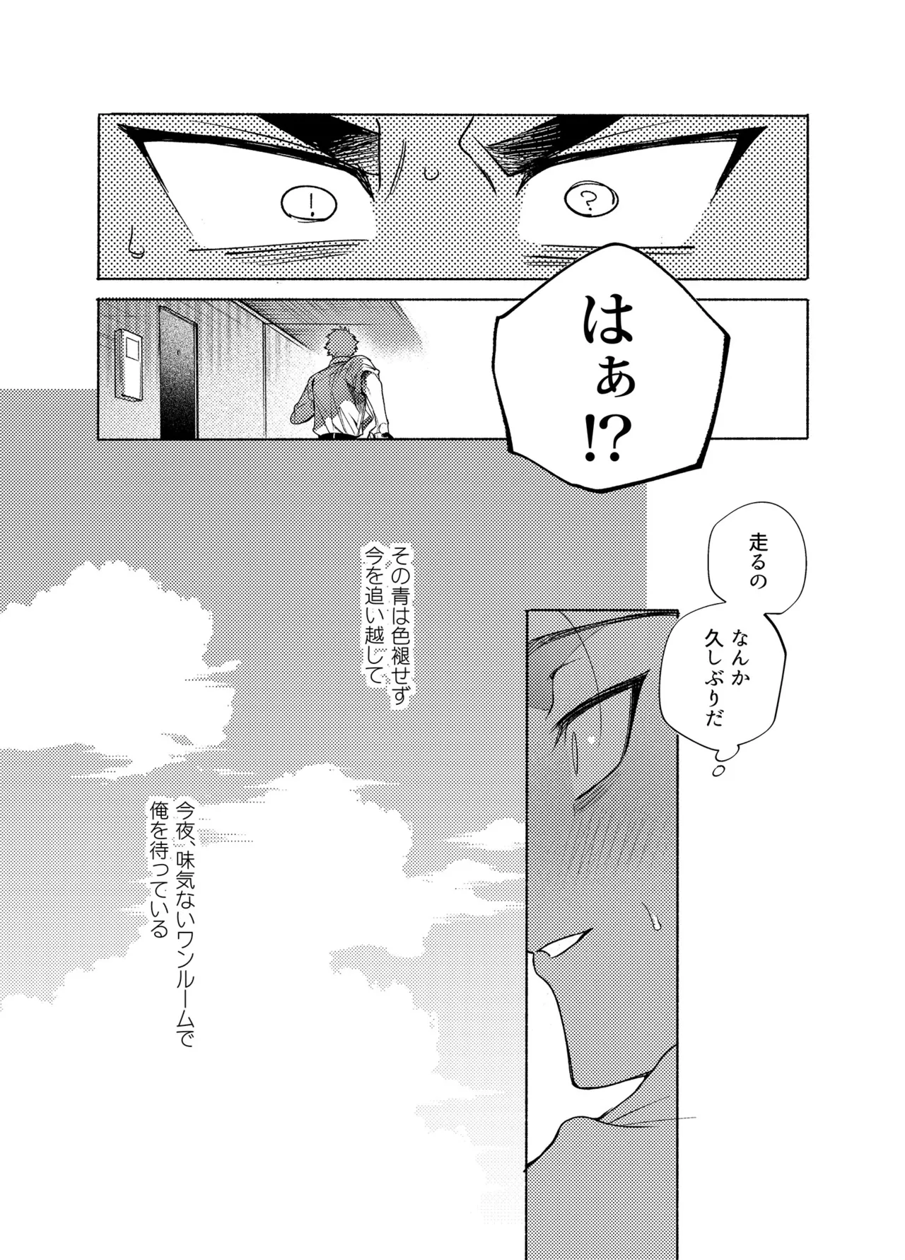 ロンギング・フォー・ブルー Page.48