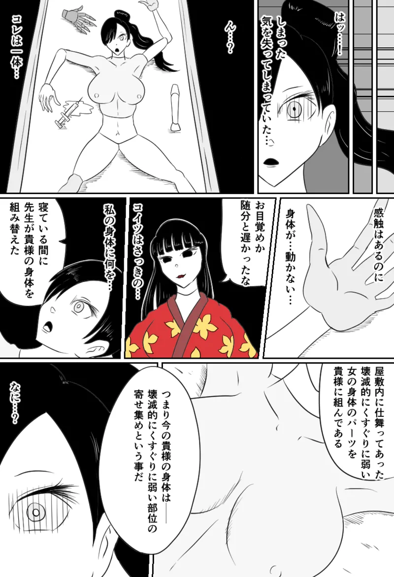 くすぐり人形館 Page.13