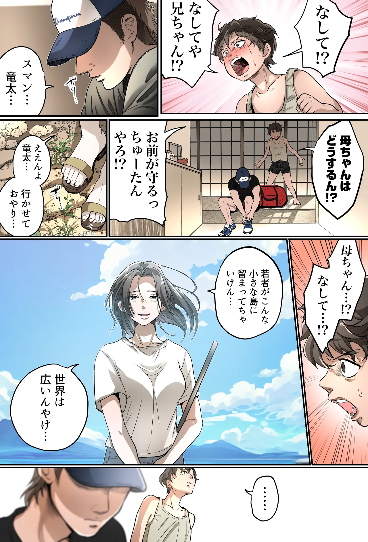THE FIRST MOTHER FUCK Page.9