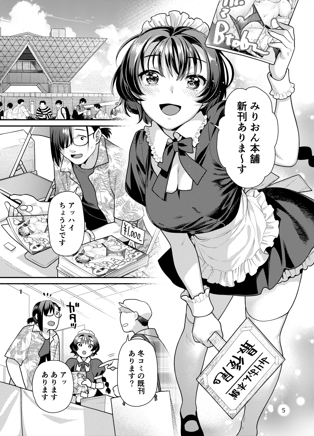 性欲つよつよ女子は奥手エロマンガ家さんにご奉仕プレイしたい Page.5