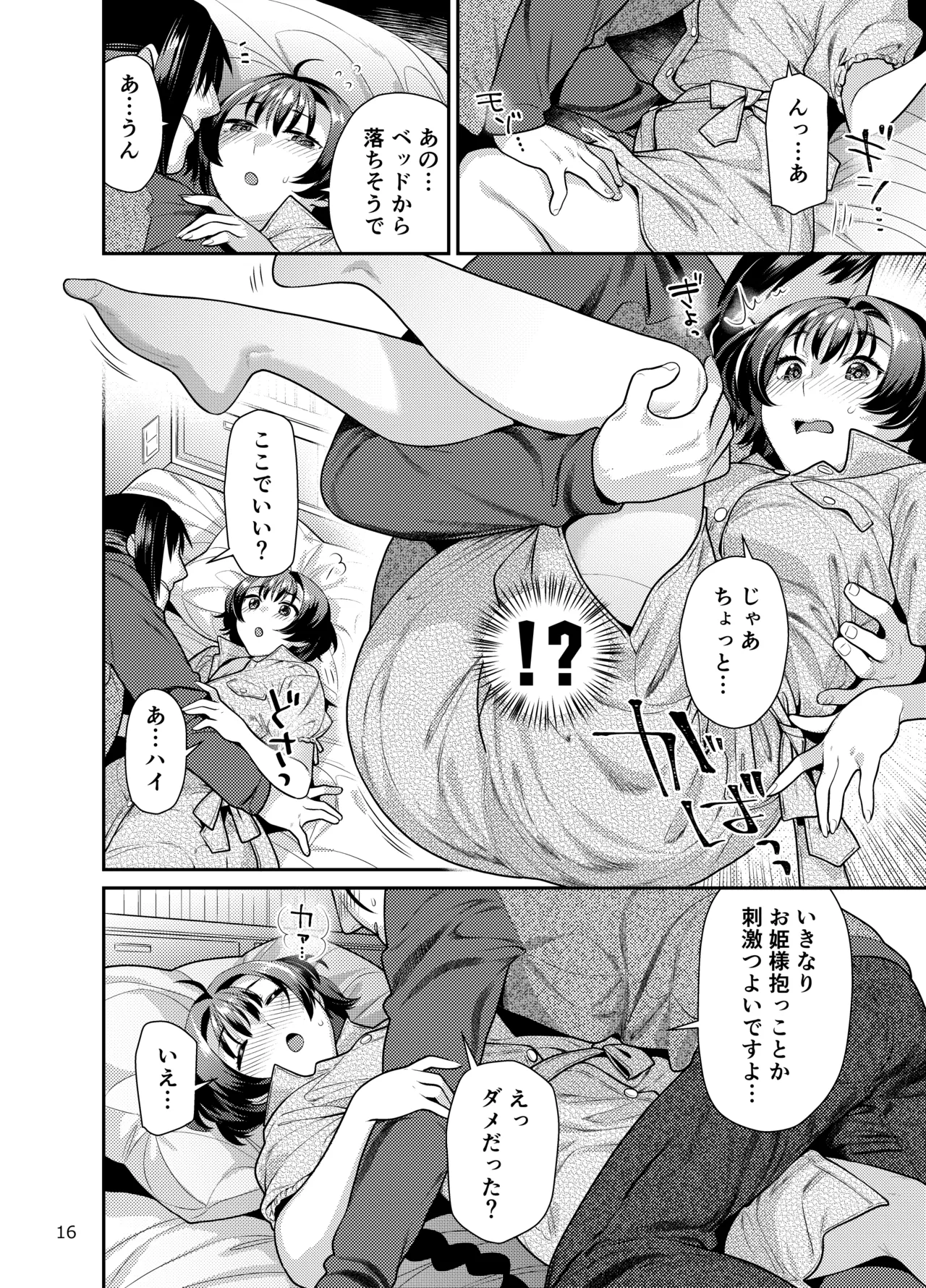 性欲つよつよ女子は奥手エロマンガ家さんにせめられたい Page.16
