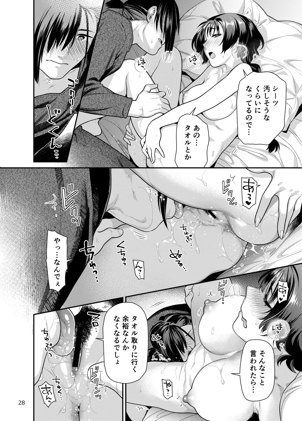 性欲つよつよ女子は奥手エロマンガ家さんにせめられたい Page.28