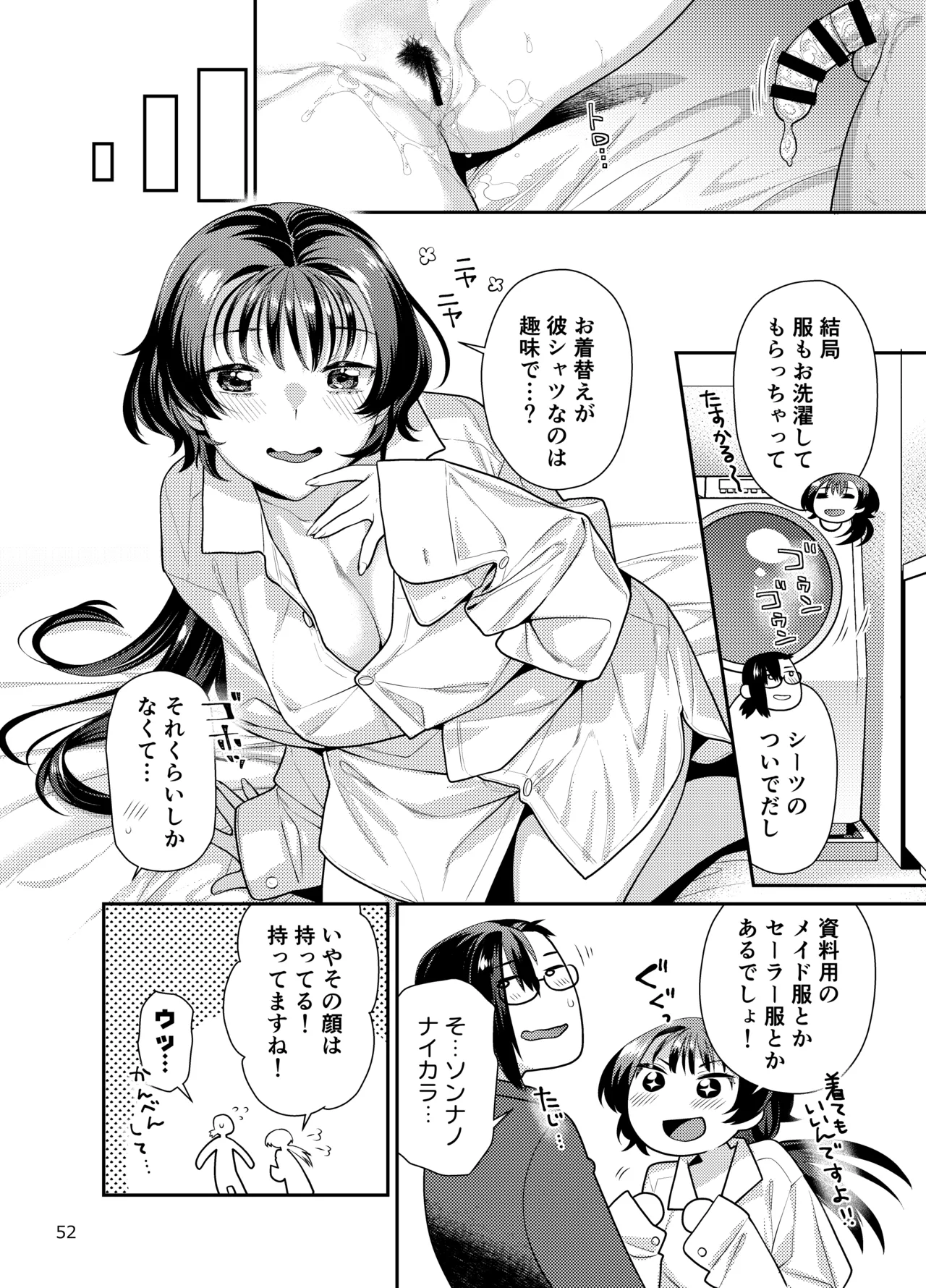 性欲つよつよ女子は奥手エロマンガ家さんにせめられたい Page.52
