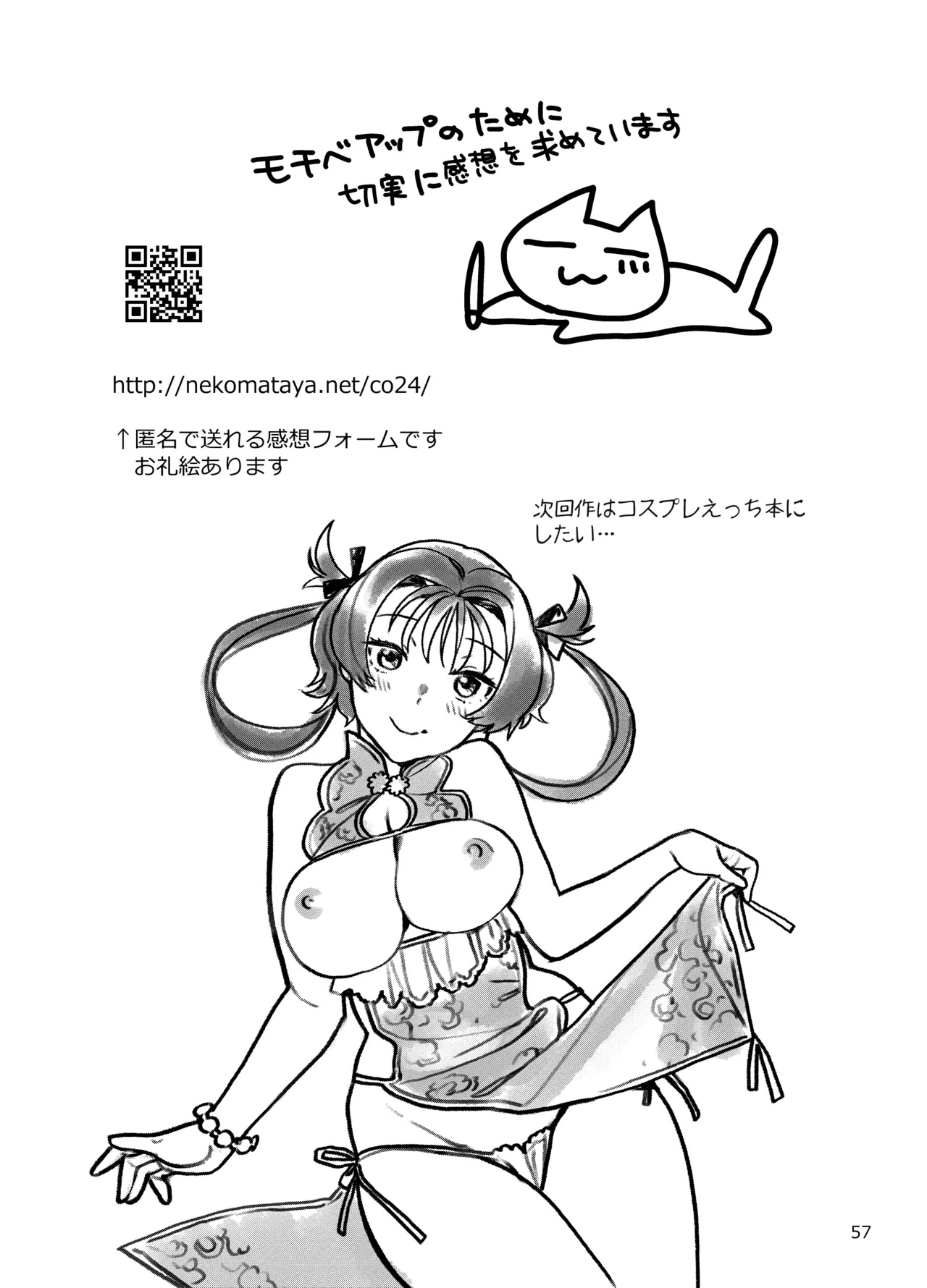 性欲つよつよ女子は奥手エロマンガ家さんにせめられたい Page.57