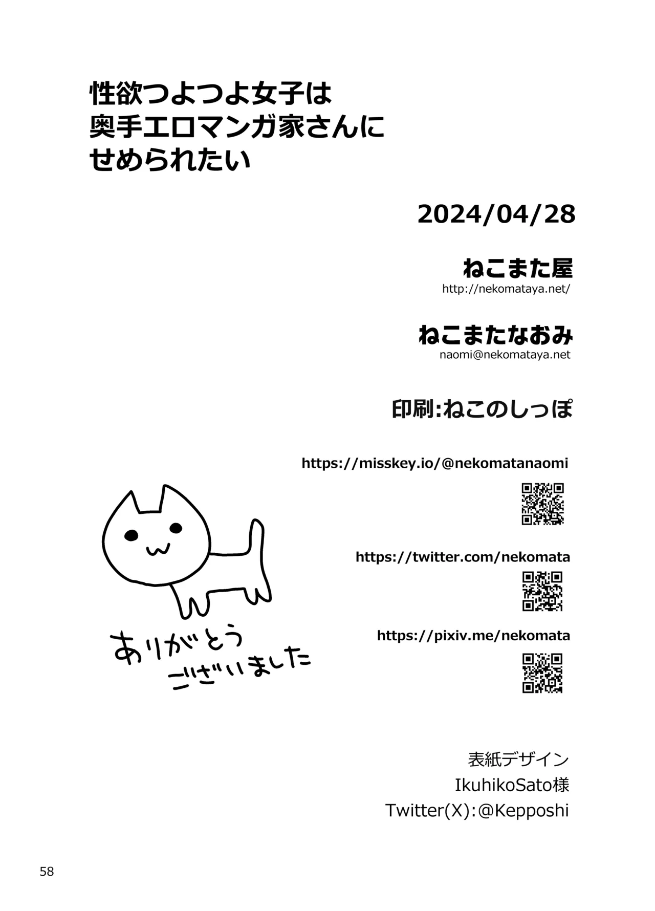 性欲つよつよ女子は奥手エロマンガ家さんにせめられたい Page.58