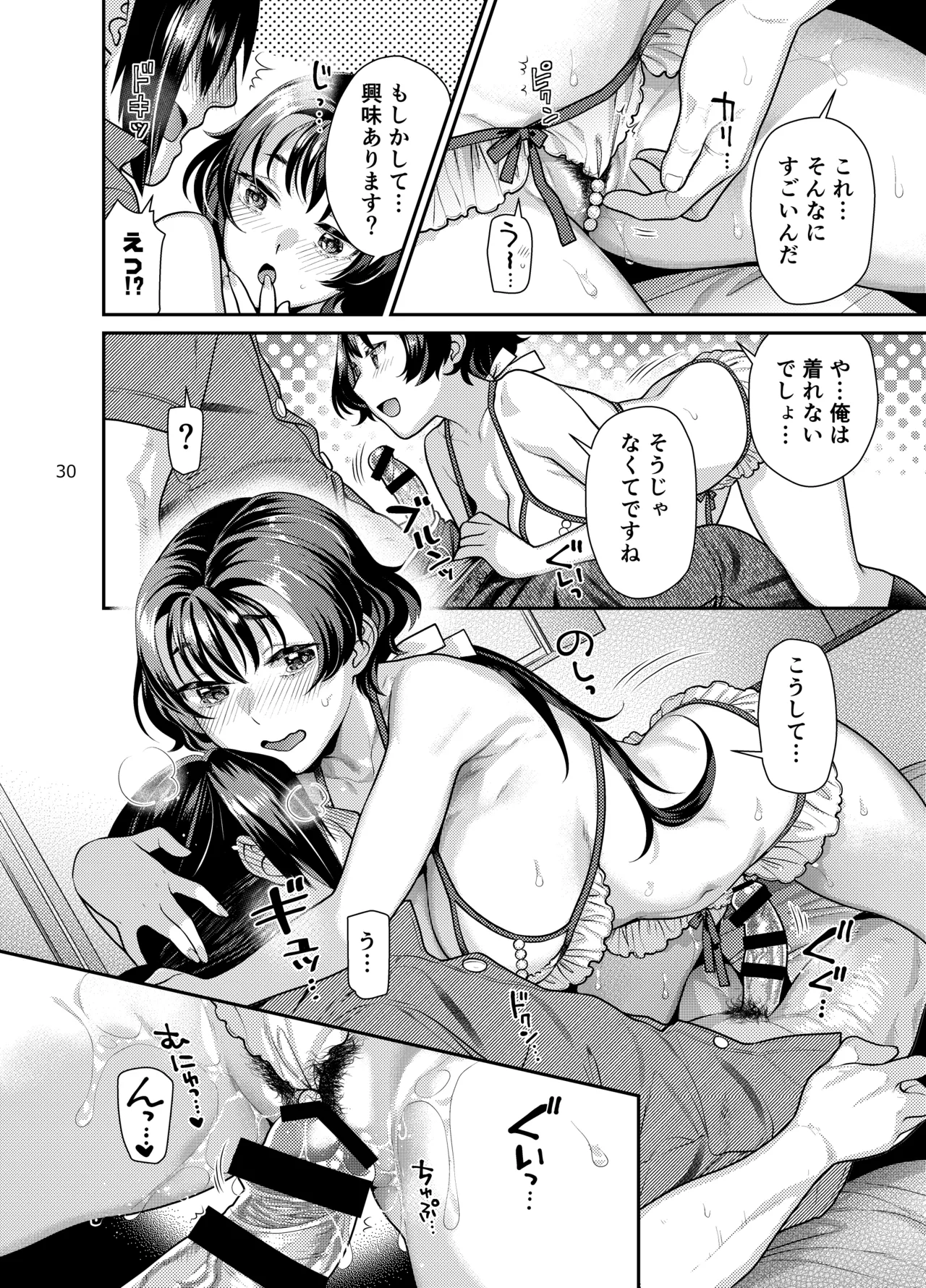性欲つよつよ女子と奥手エロマンガ家さんのえっちスケッチ Page.30