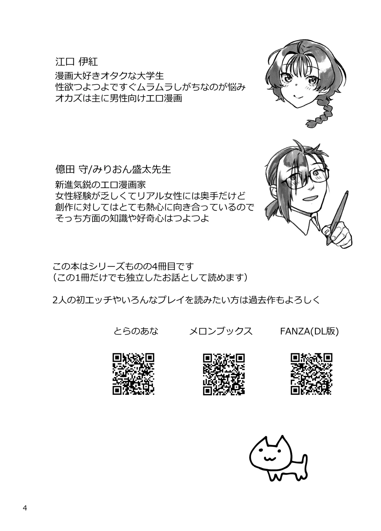 性欲つよつよ女子と奥手エロマンガ家さんのえっちスケッチ Page.4