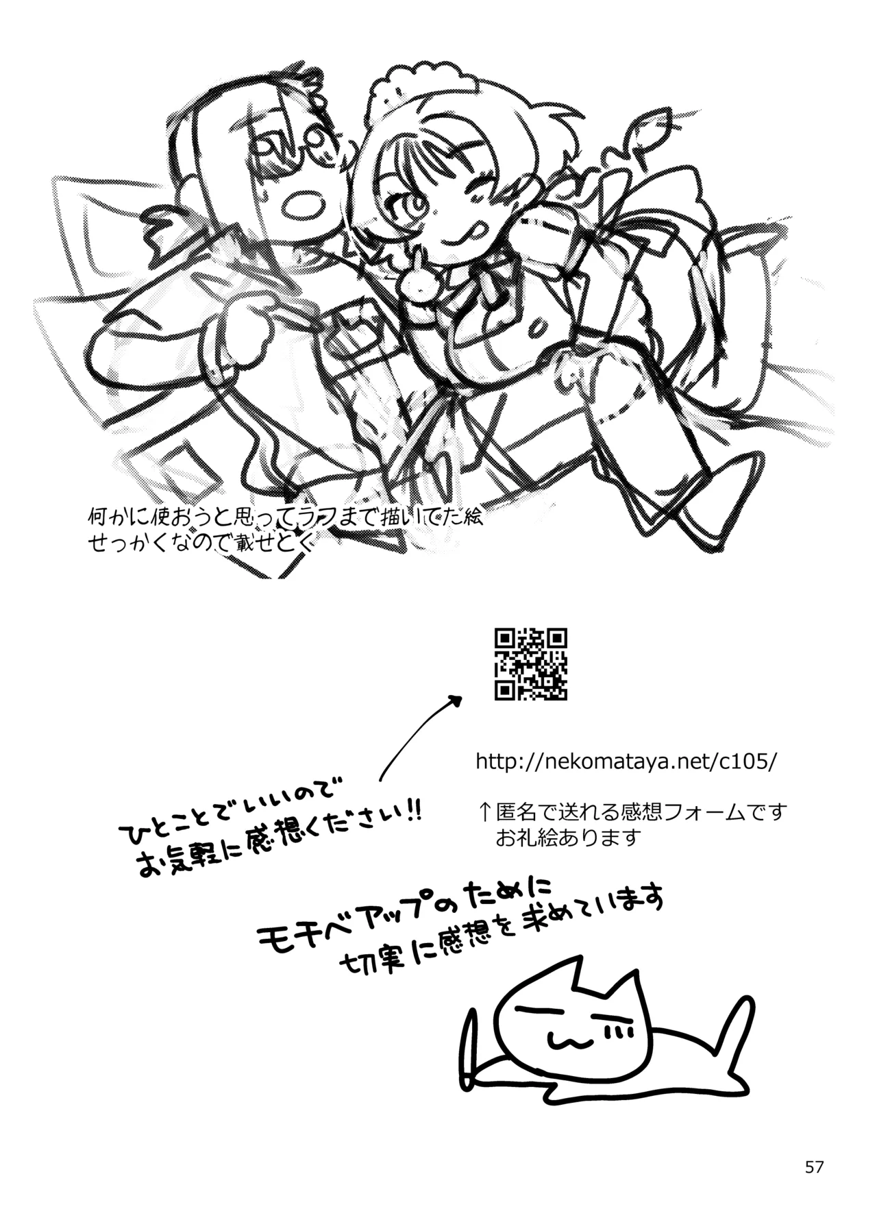 性欲つよつよ女子と奥手エロマンガ家さんのえっちスケッチ Page.57