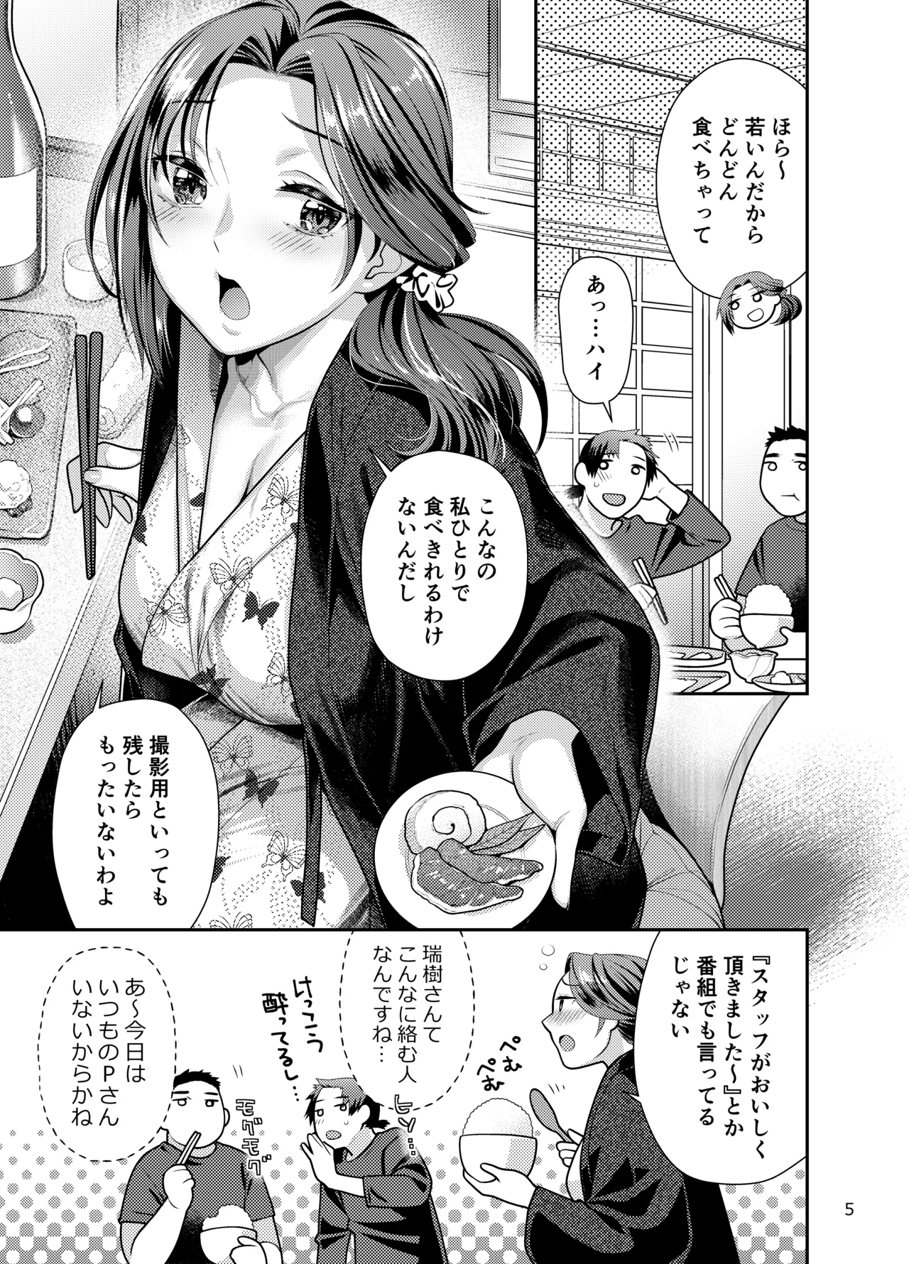 アイドル秘湯三昧 スタッフがおいしくいただきました Page.5