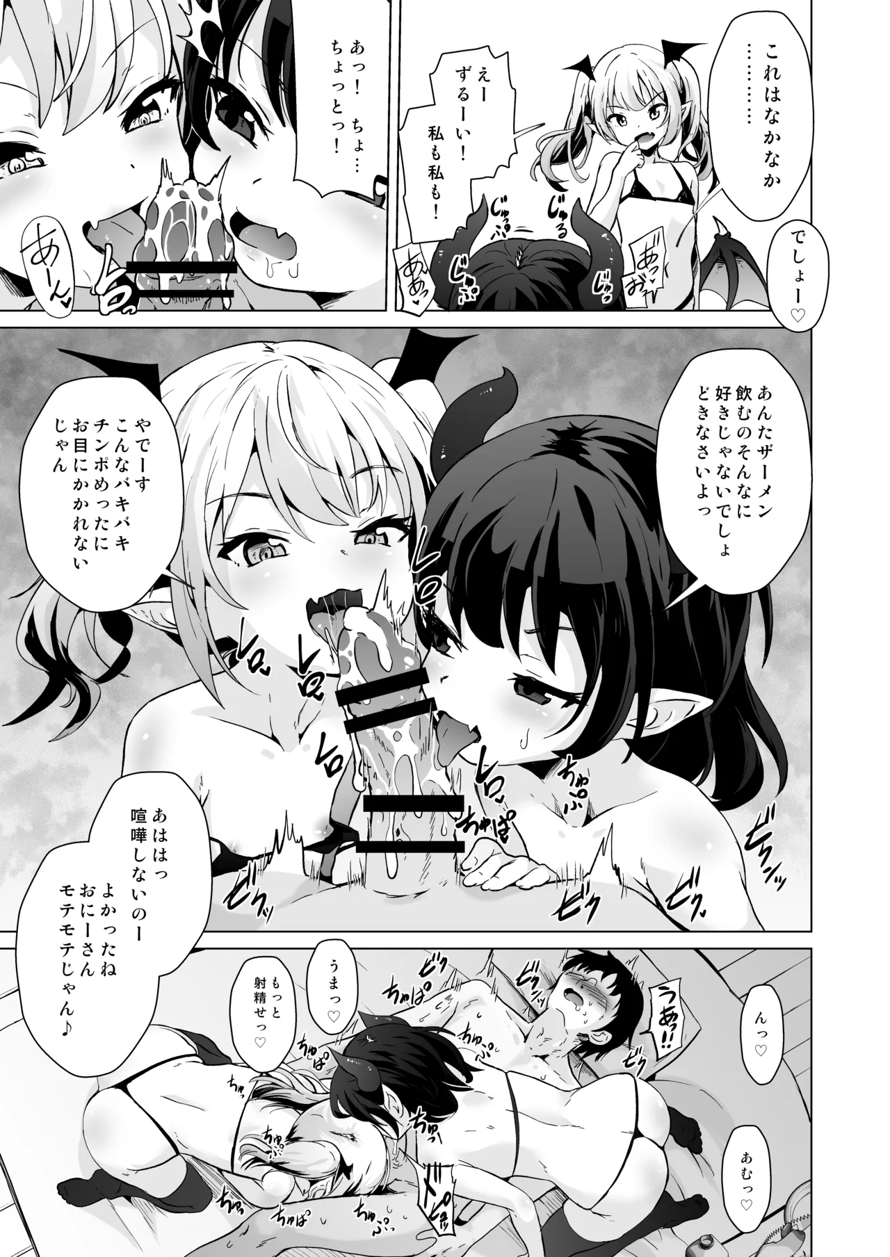 メス○キサキュバス達に絞られる Page.20