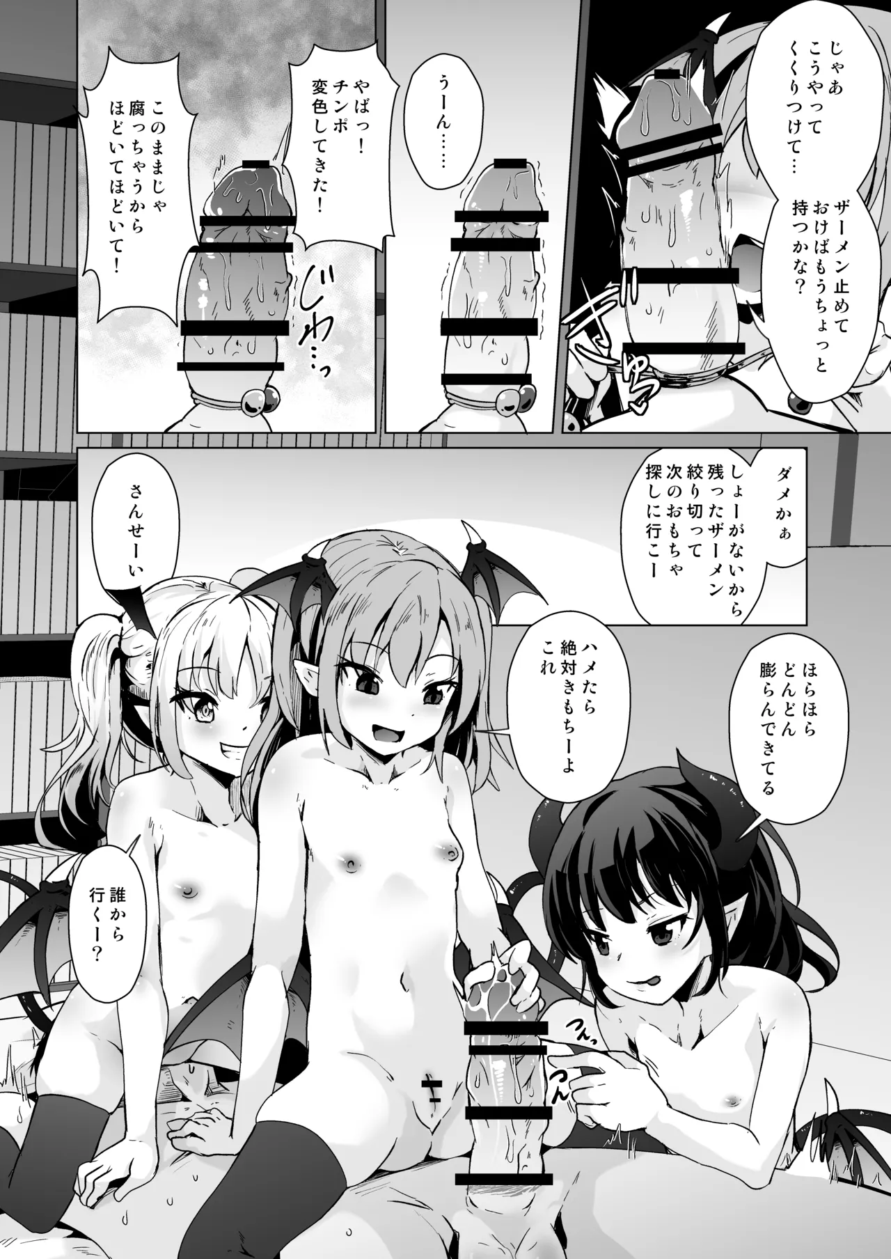 メス○キサキュバス達に絞られる Page.23