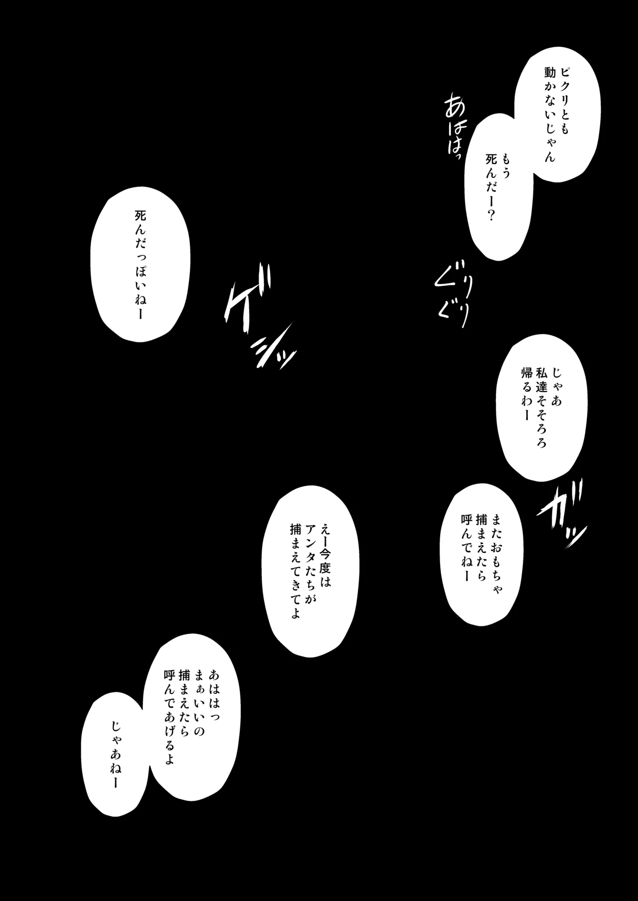 メス○キサキュバス達に絞られる Page.31