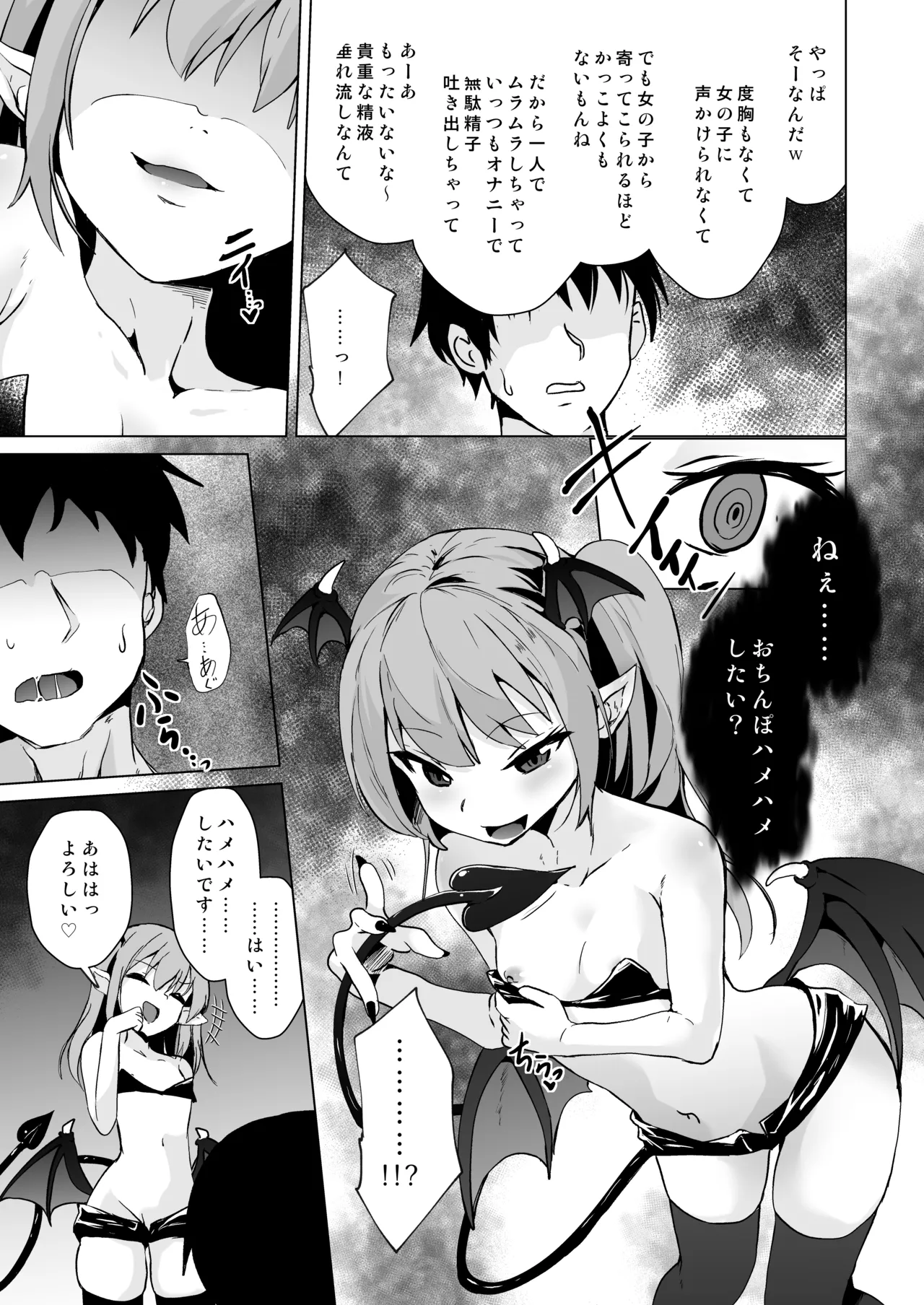 メス○キサキュバス達に絞られる Page.8