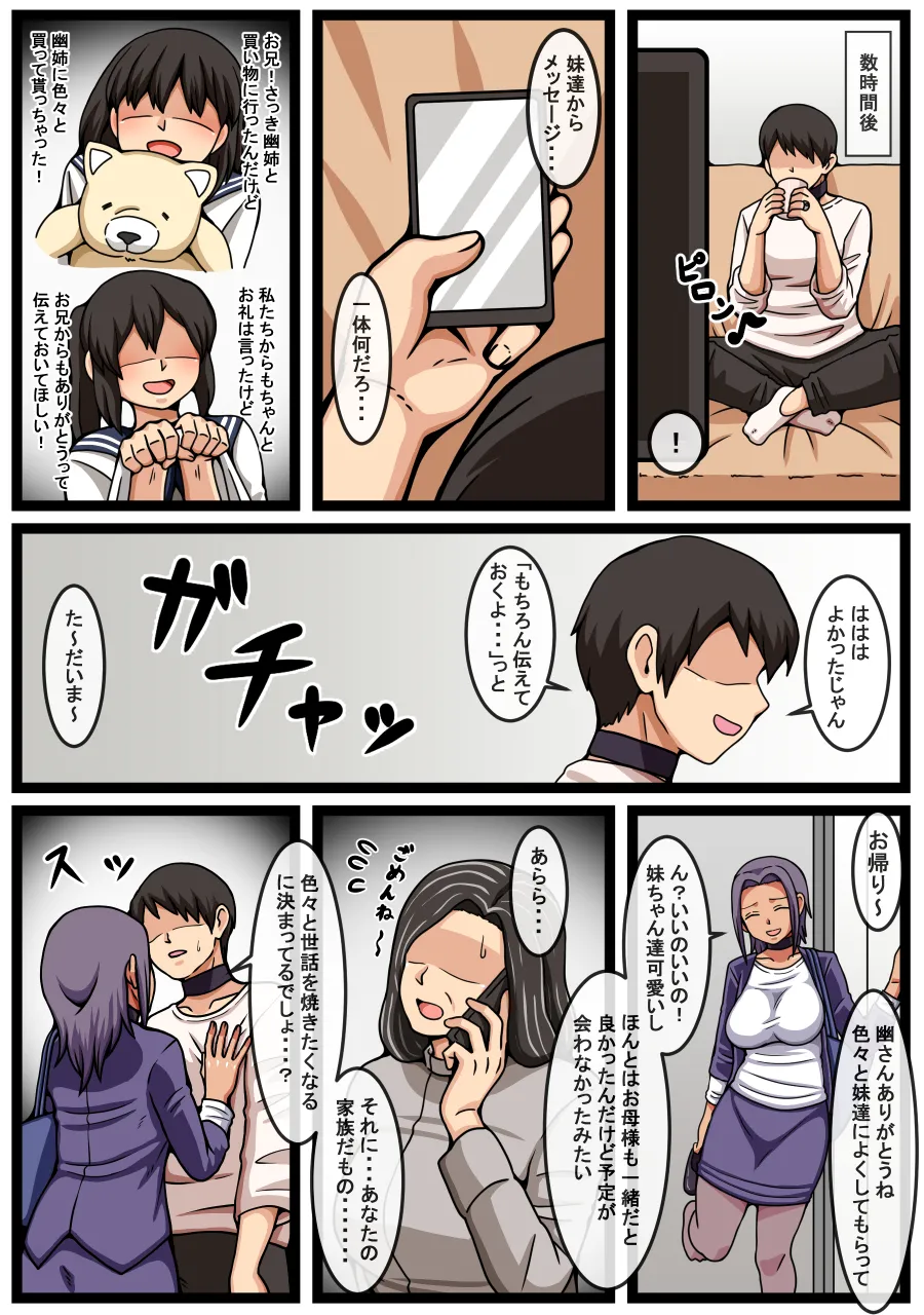 妹2人の前でヤンデレ妻とハードなセックスをする話 Page.11