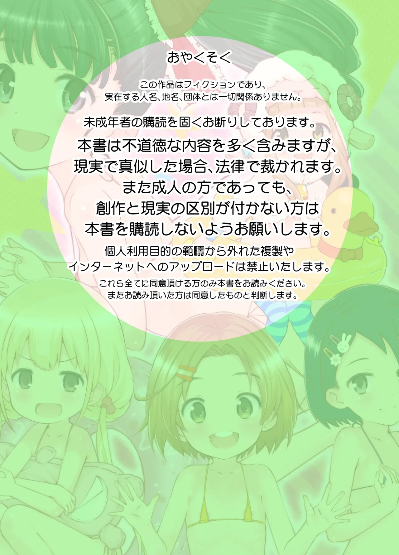 デレロリ艦隊これくしょん★ほとんど○学生 Page.2
