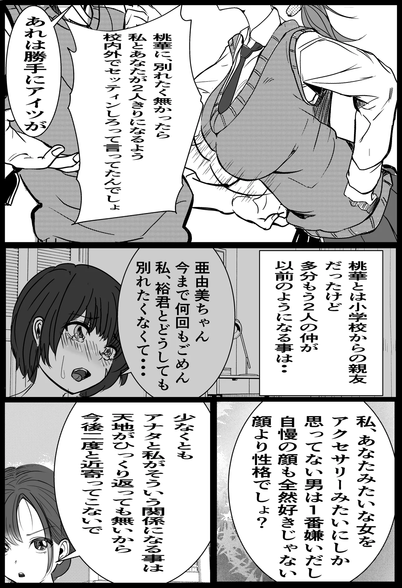 奇跡的に付き合えた学年1の美少女が、嫌いだったハズのヤリチンイケメンに寝取られる話 Page.35