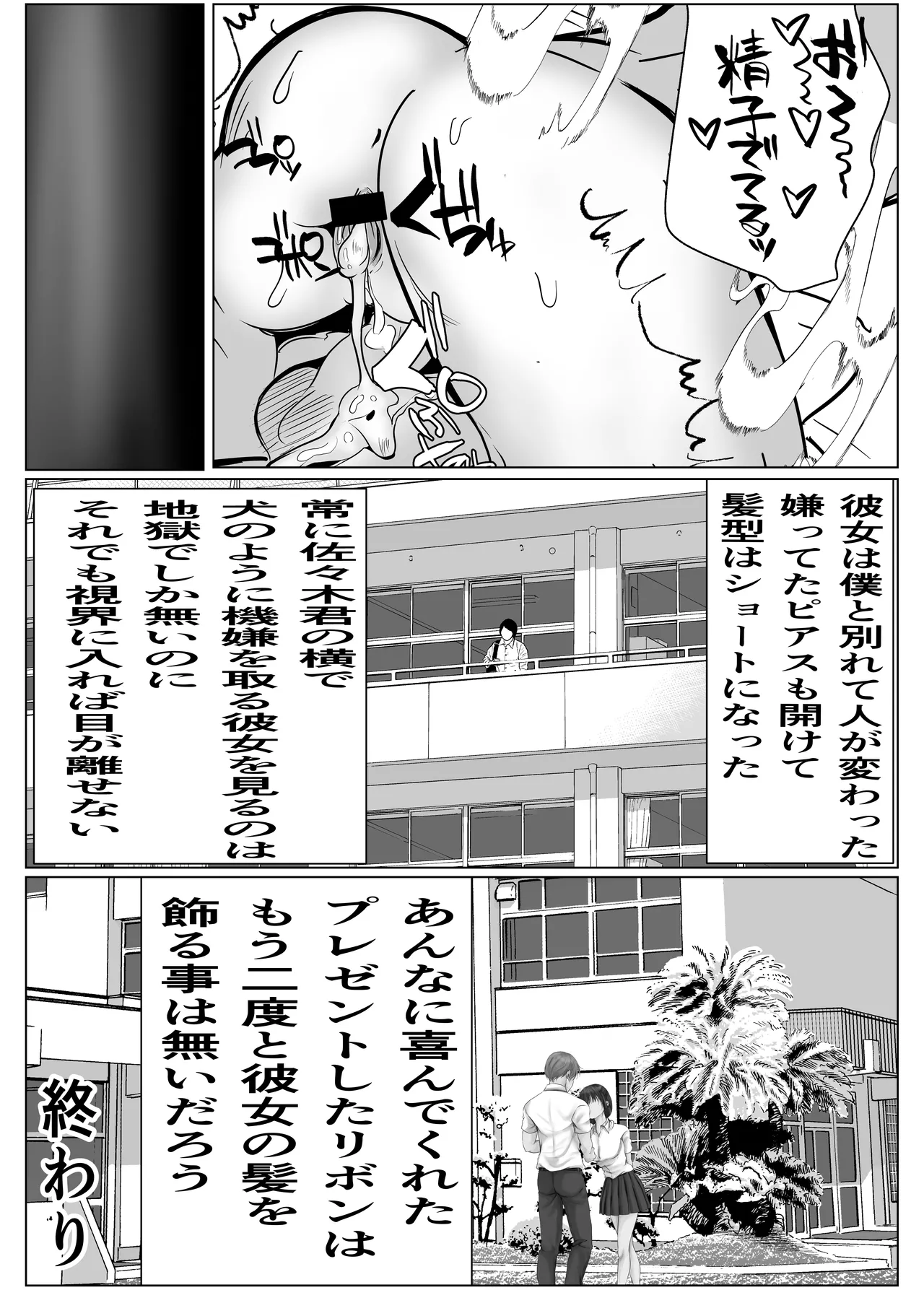 奇跡的に付き合えた学年1の美少女が、嫌いだったハズのヤリチンイケメンに寝取られる話 Page.52