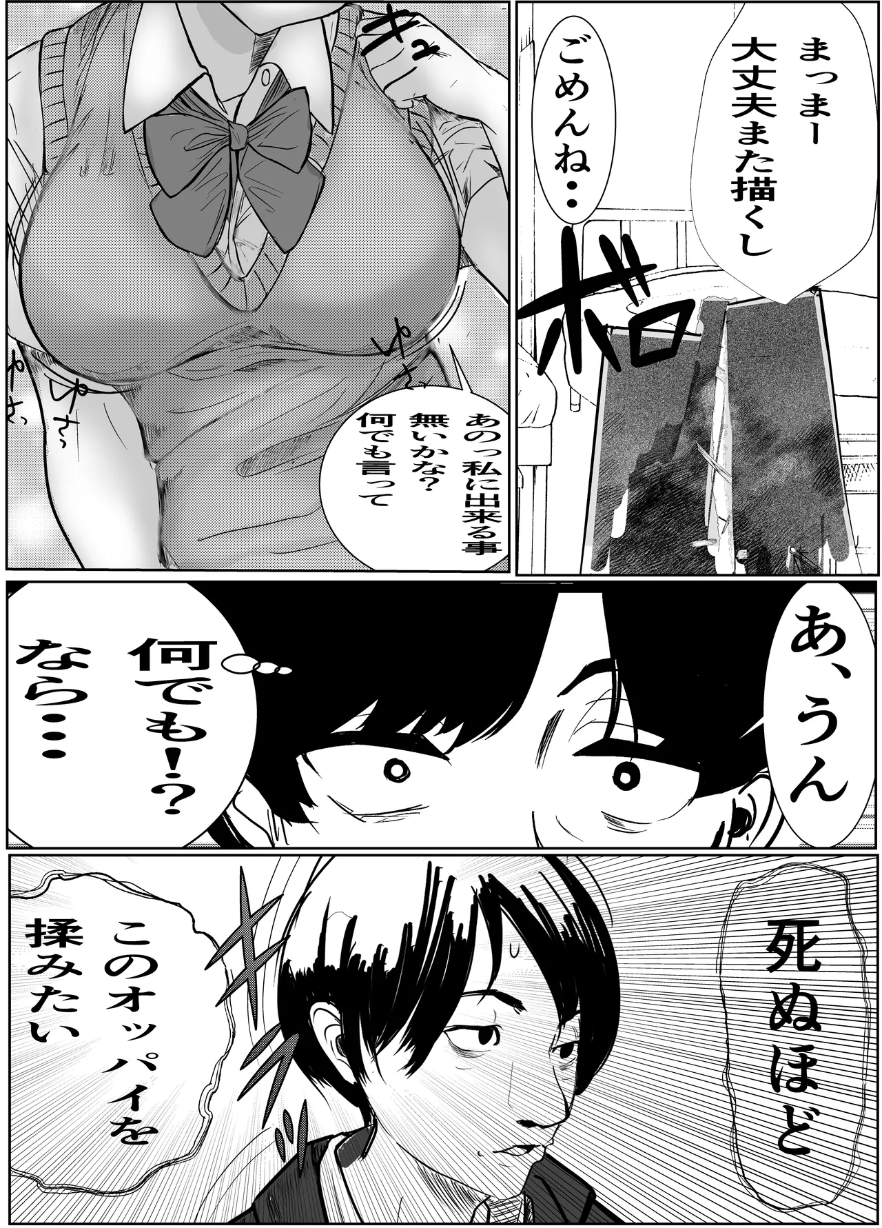 奇跡的に付き合えた学年1の美少女が、嫌いだったハズのヤリチンイケメンに寝取られる話 Page.6