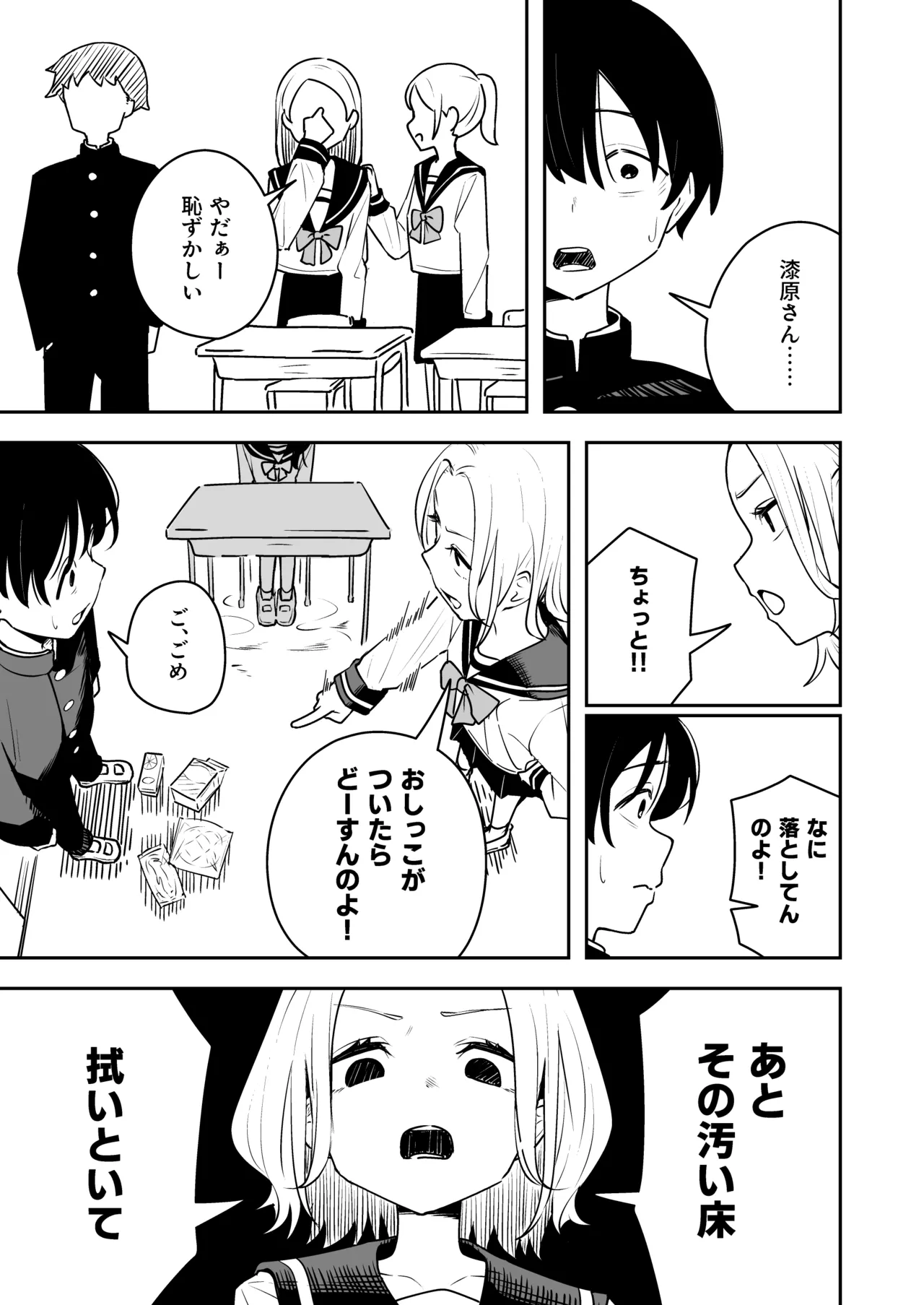 雑用係の役得 Page.11