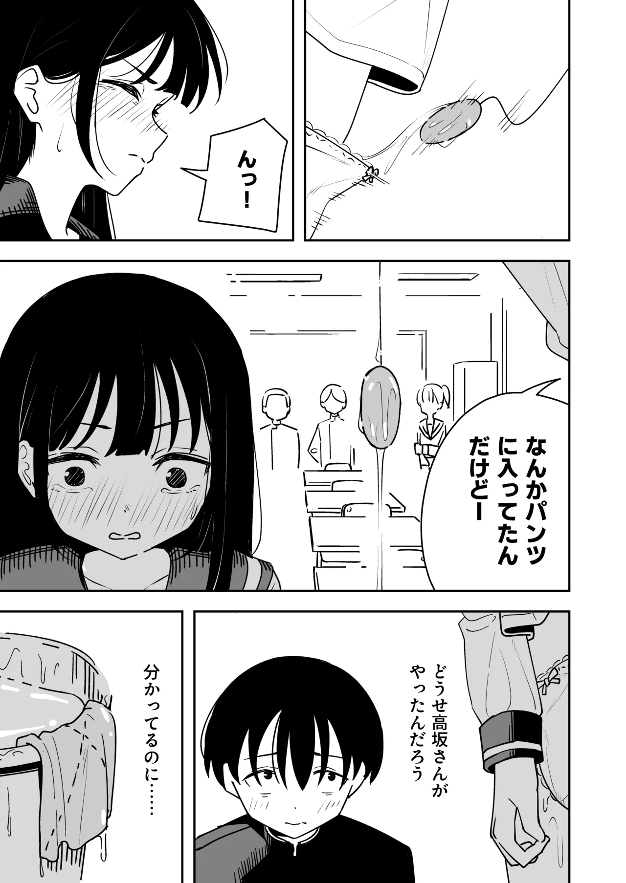 雑用係の役得 Page.21