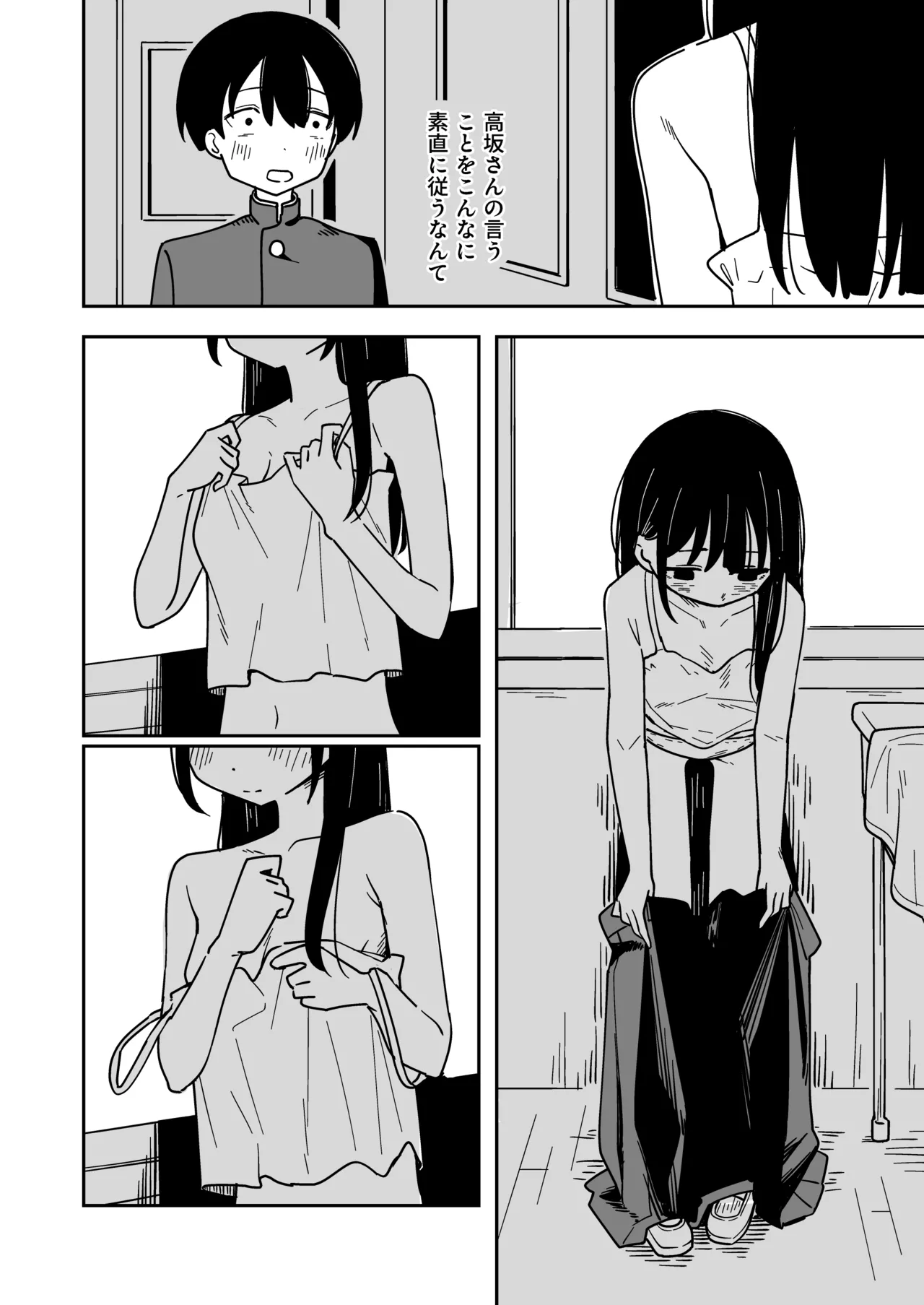 雑用係の役得 Page.26