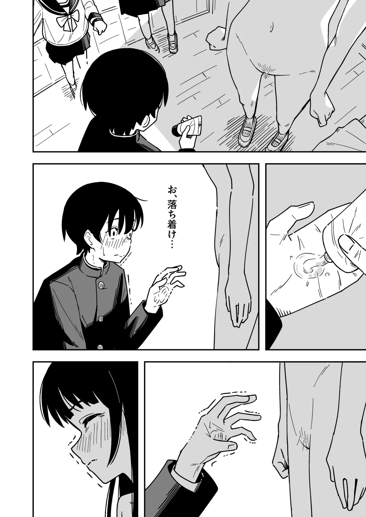 雑用係の役得 Page.30