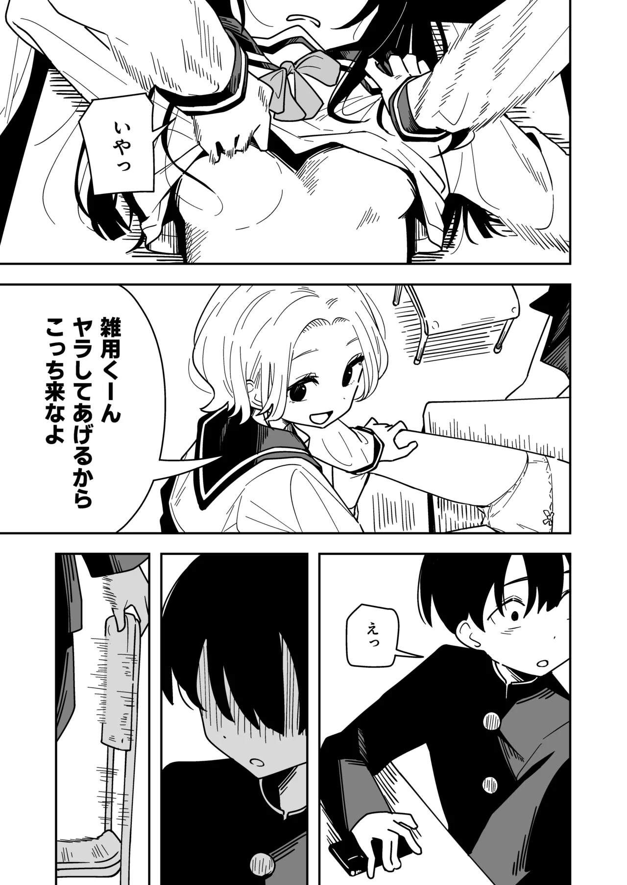 雑用係の役得 Page.43