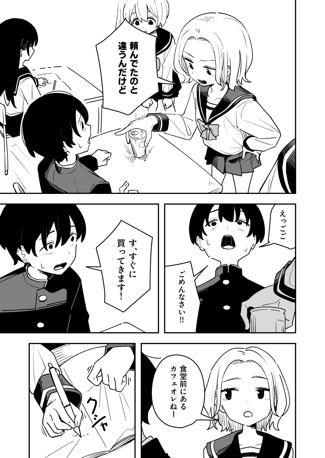 雑用係の役得 Page.7