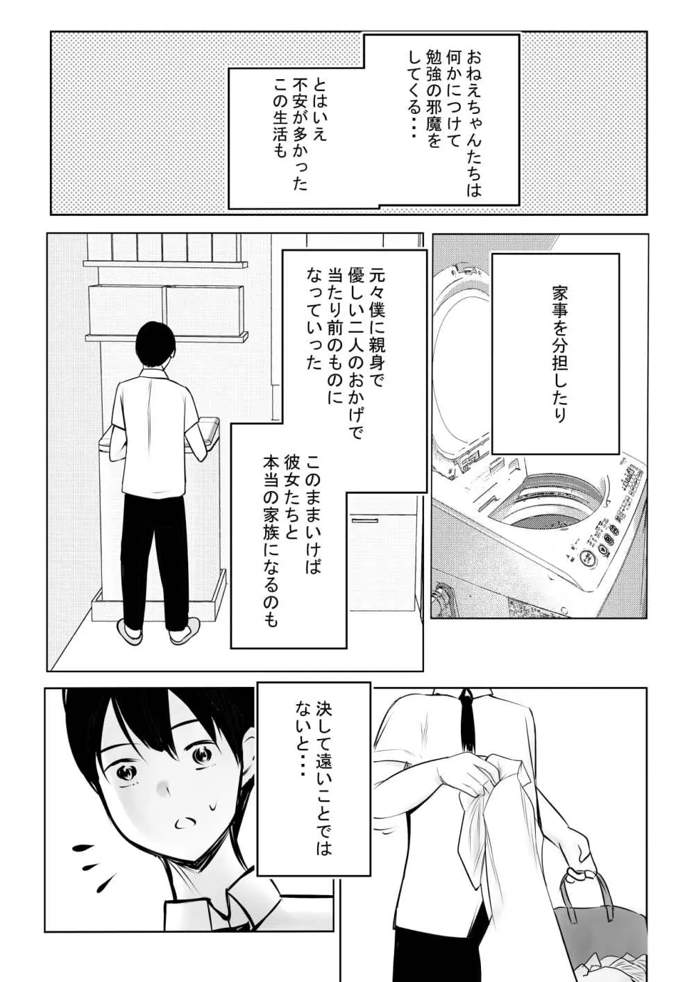 えっちなギャルおねえちゃんたちと甘々性活 Page.12