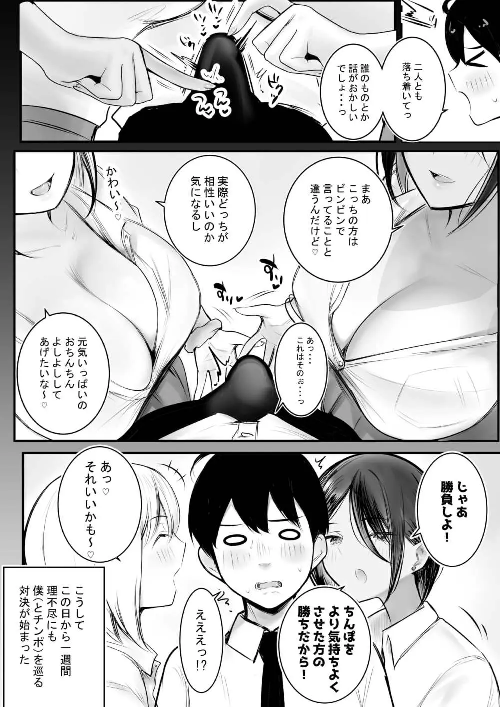 えっちなギャルおねえちゃんたちと甘々性活 Page.18