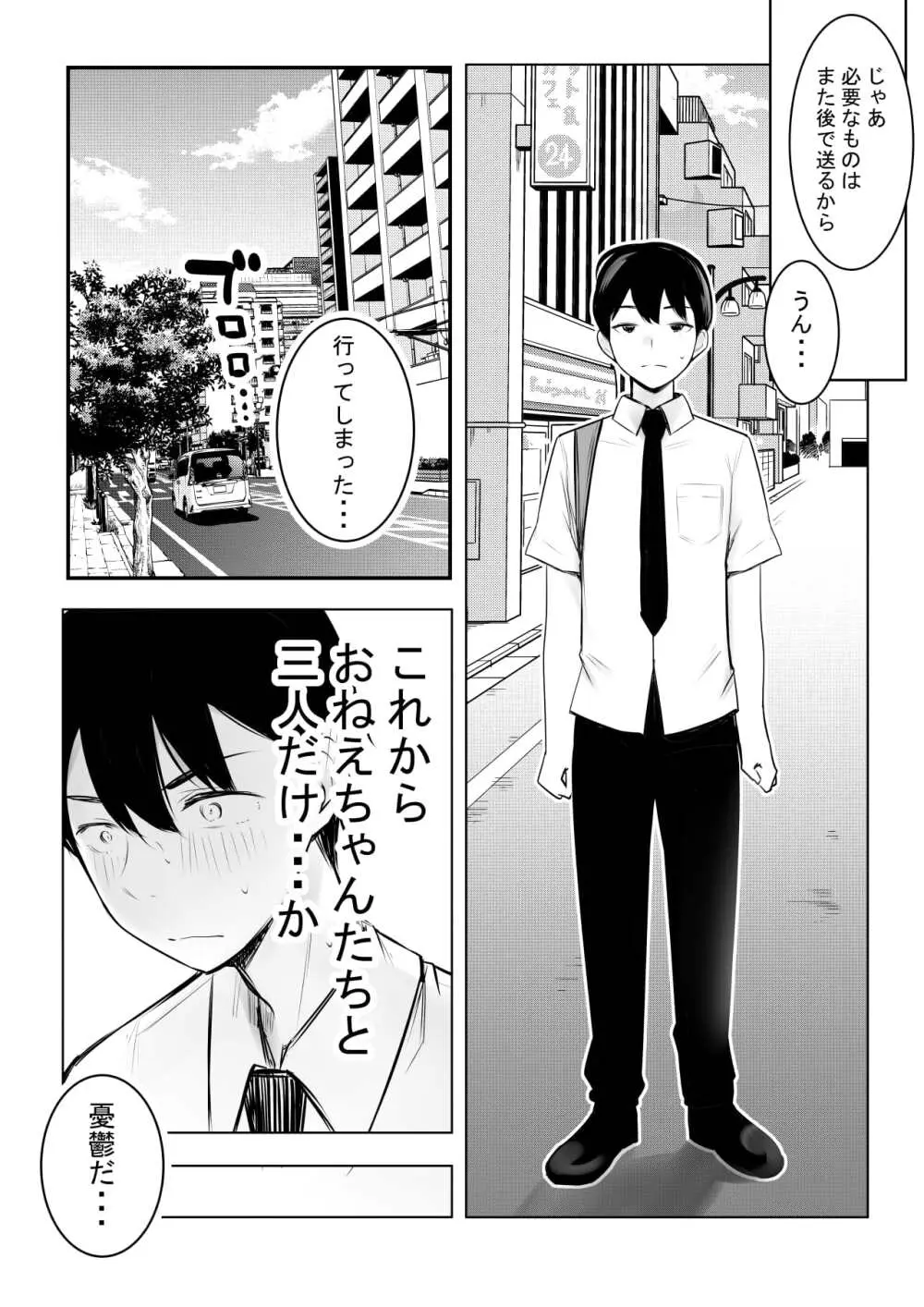 えっちなギャルおねえちゃんたちと甘々性活 Page.2