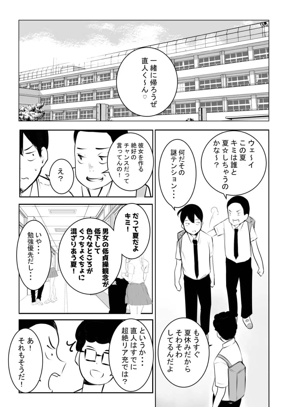 えっちなギャルおねえちゃんたちと甘々性活 Page.24