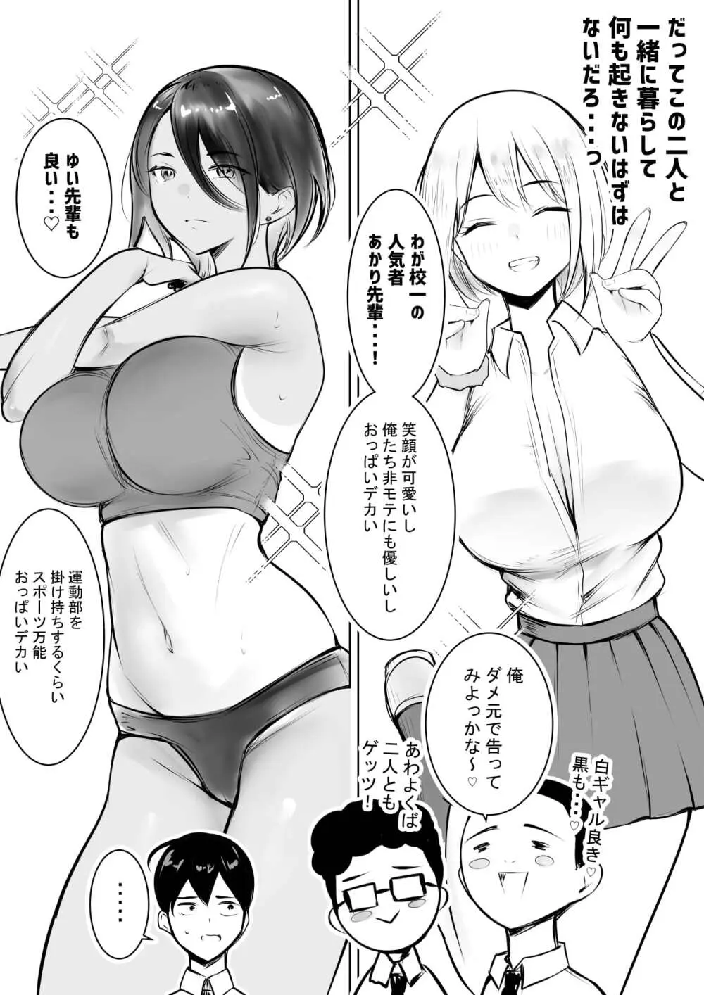 えっちなギャルおねえちゃんたちと甘々性活 Page.25