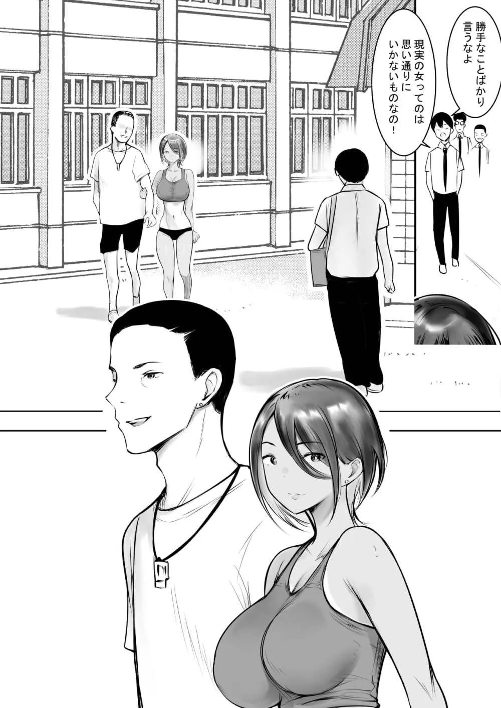 えっちなギャルおねえちゃんたちと甘々性活 Page.26