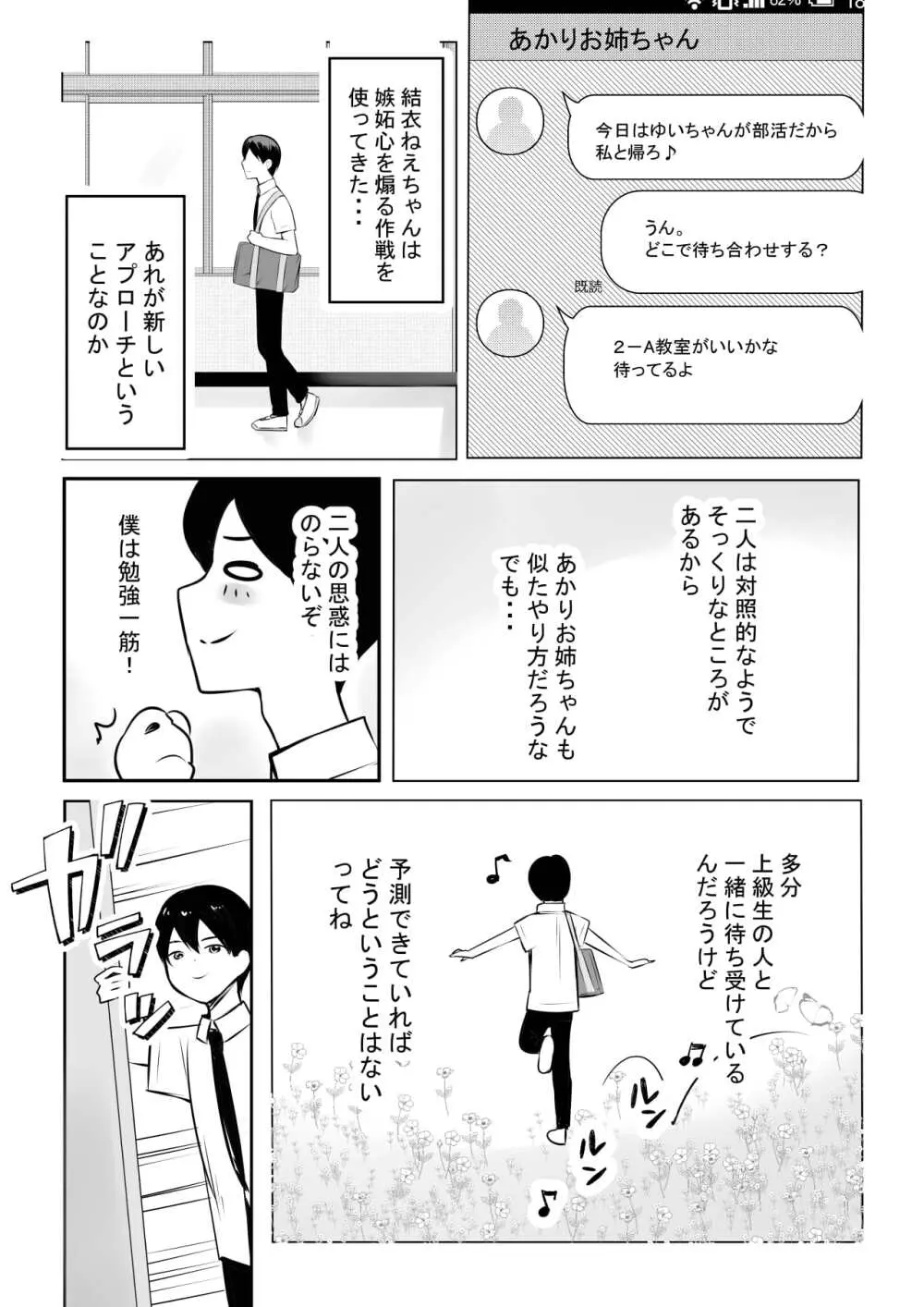 えっちなギャルおねえちゃんたちと甘々性活 Page.28
