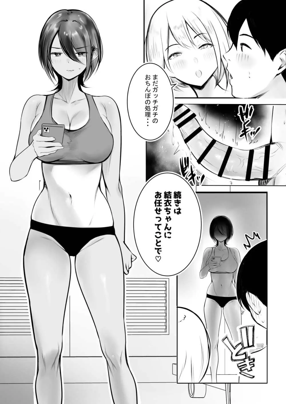 えっちなギャルおねえちゃんたちと甘々性活 Page.38