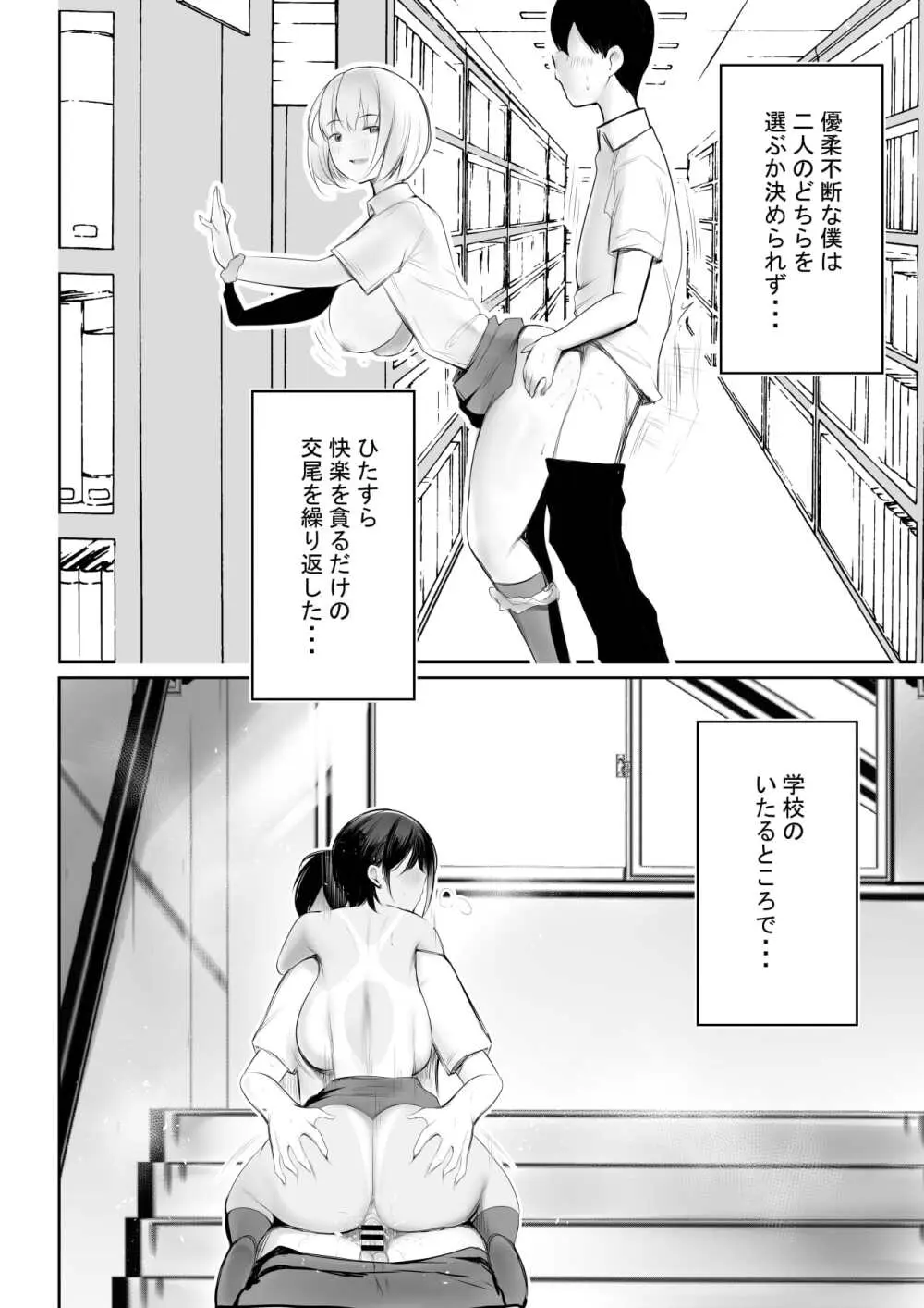 えっちなギャルおねえちゃんたちと甘々性活 Page.47