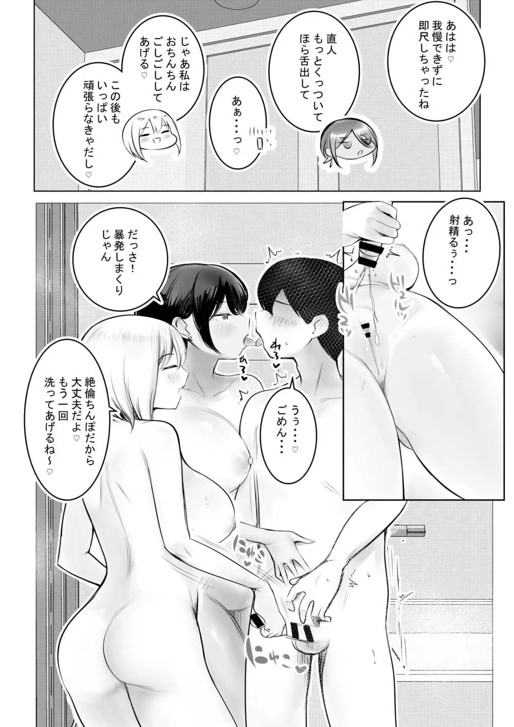 えっちなギャルおねえちゃんたちと甘々性活 Page.54