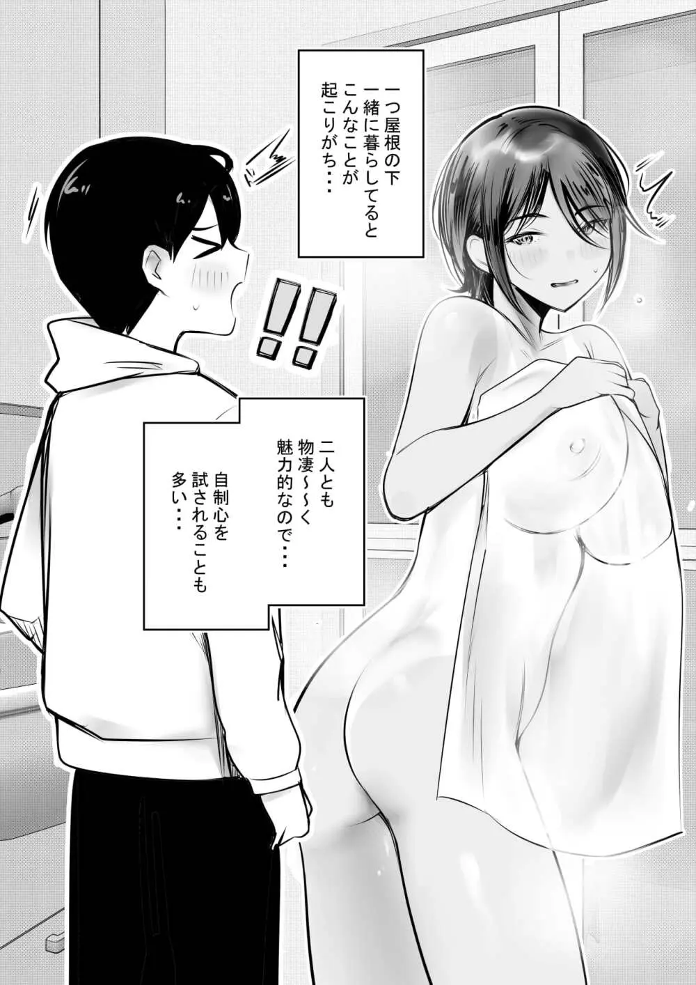 えっちなギャルおねえちゃんたちと甘々性活 Page.7