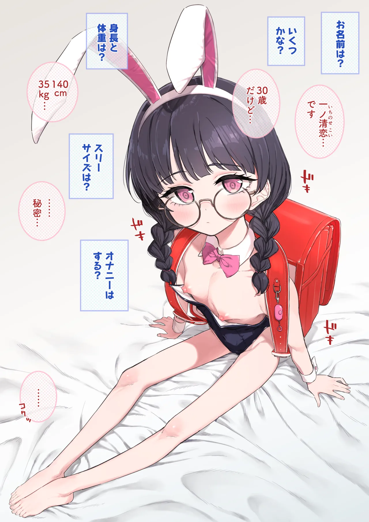 親戚のランドセルバニーお姉さんと秘密の撮影会 Page.10