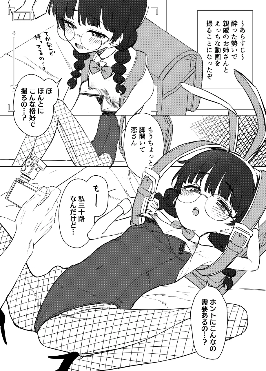 親戚のランドセルバニーお姉さんと秘密の撮影会 Page.2