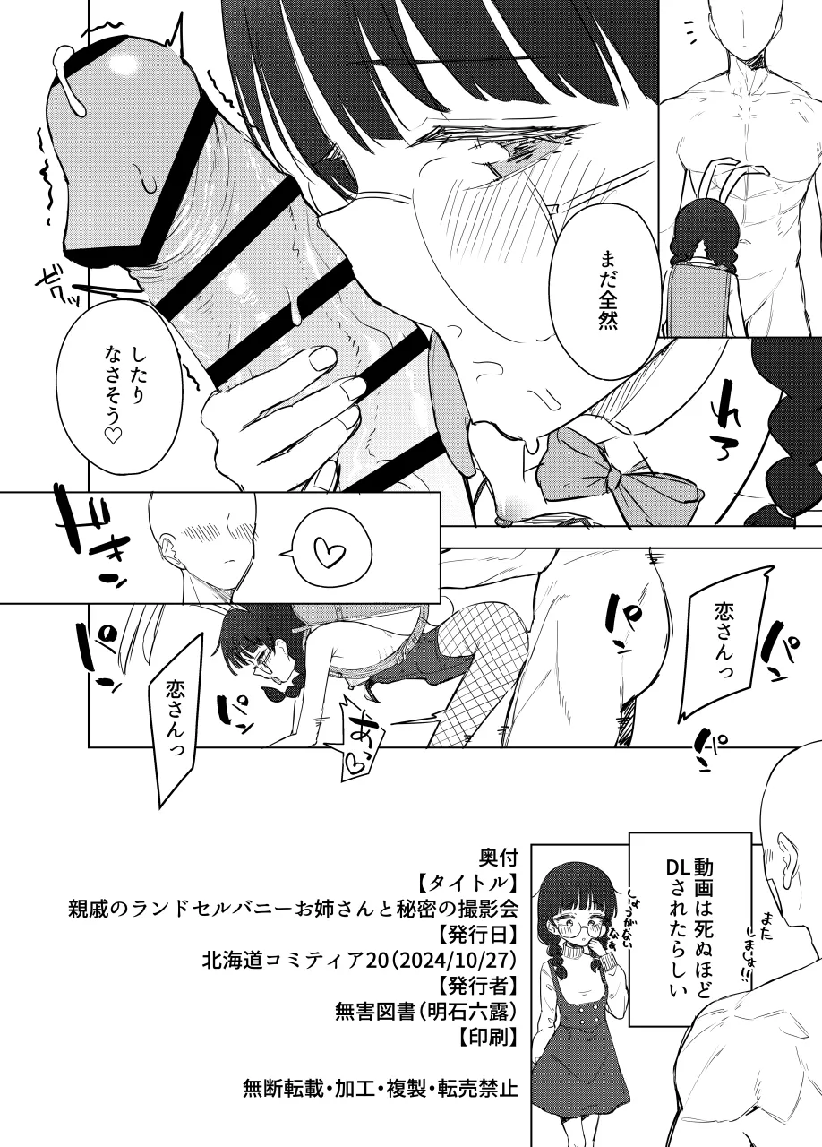 親戚のランドセルバニーお姉さんと秘密の撮影会 Page.9