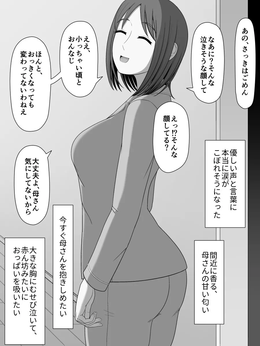 実母相姦 静 ―母に帰る日― Page.14