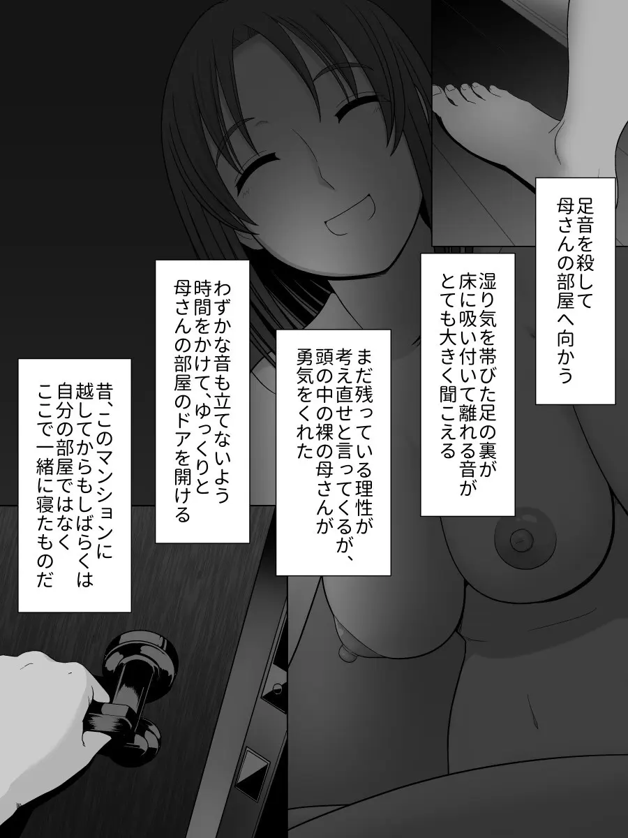 実母相姦 静 ―母に帰る日― Page.19