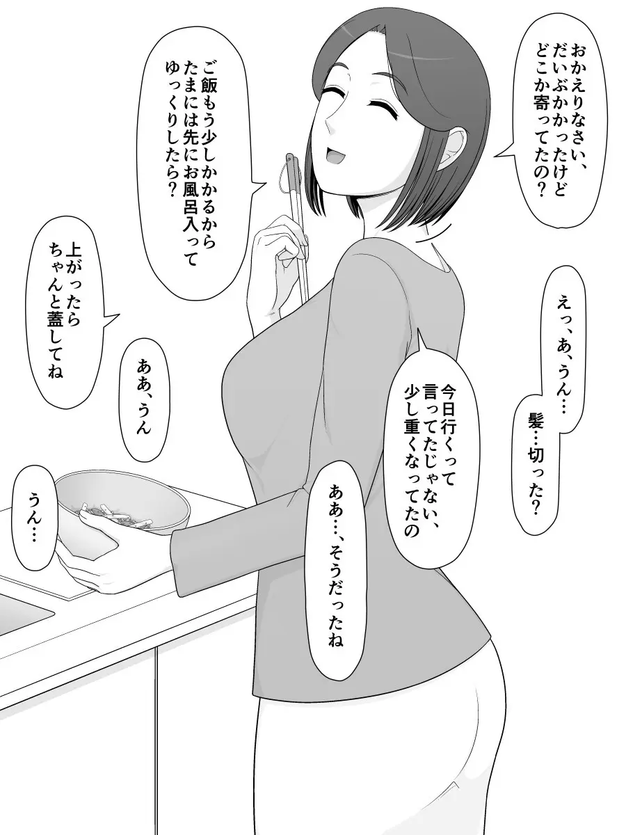 実母相姦 静 ―母に帰る日― Page.44