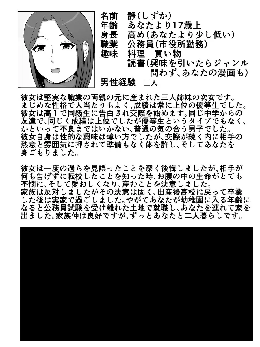 実母相姦 静 ―母に帰る日― Page.7