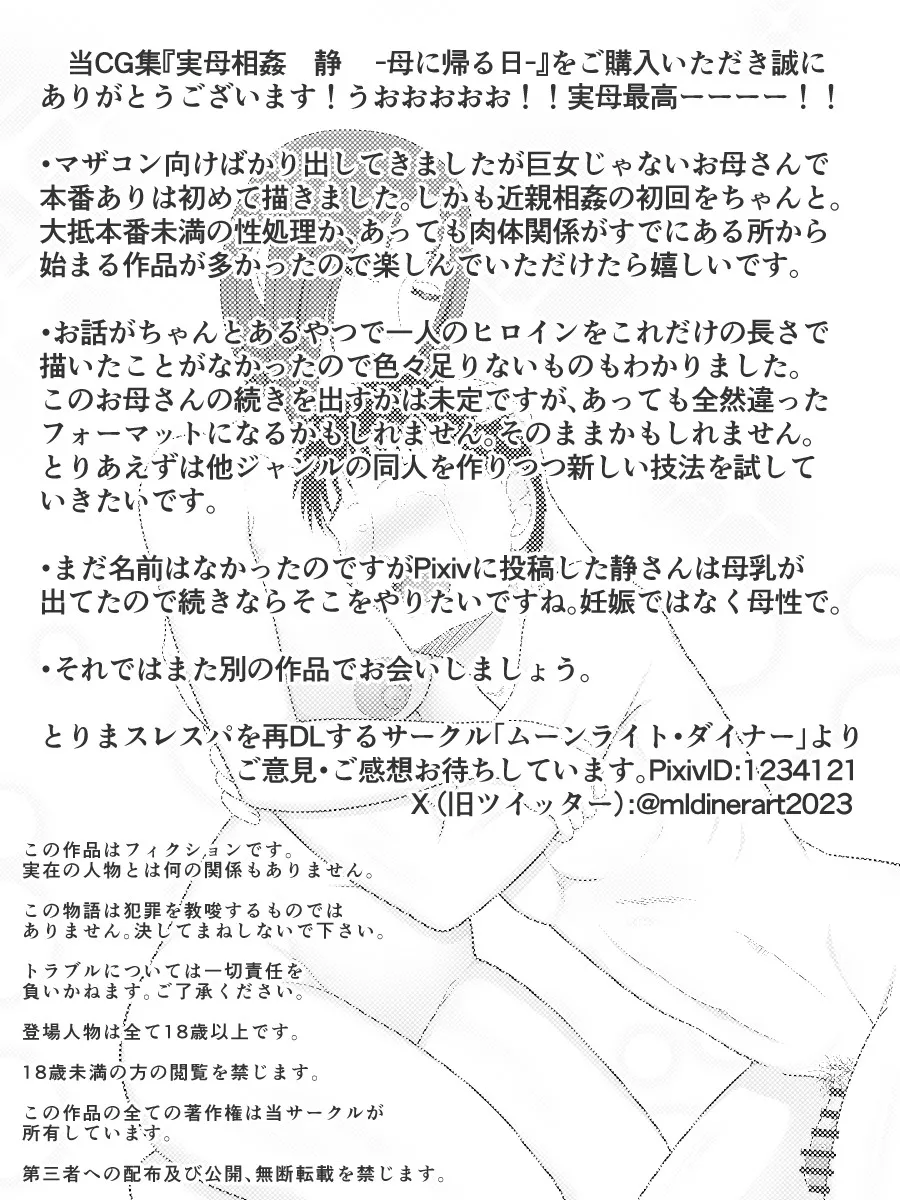 実母相姦 静 ―母に帰る日― Page.72