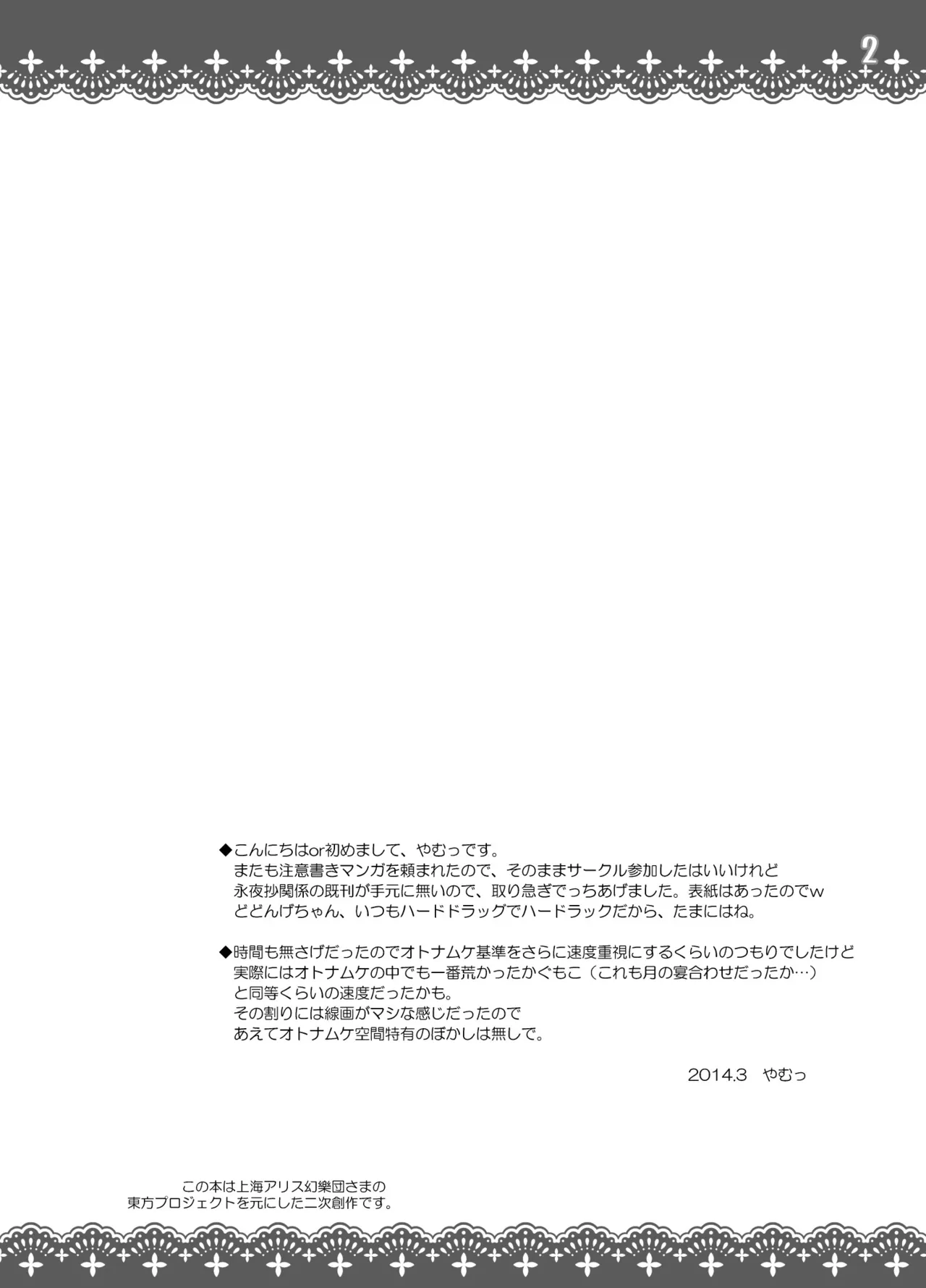 ウサギはいつでも発情期 Page.3